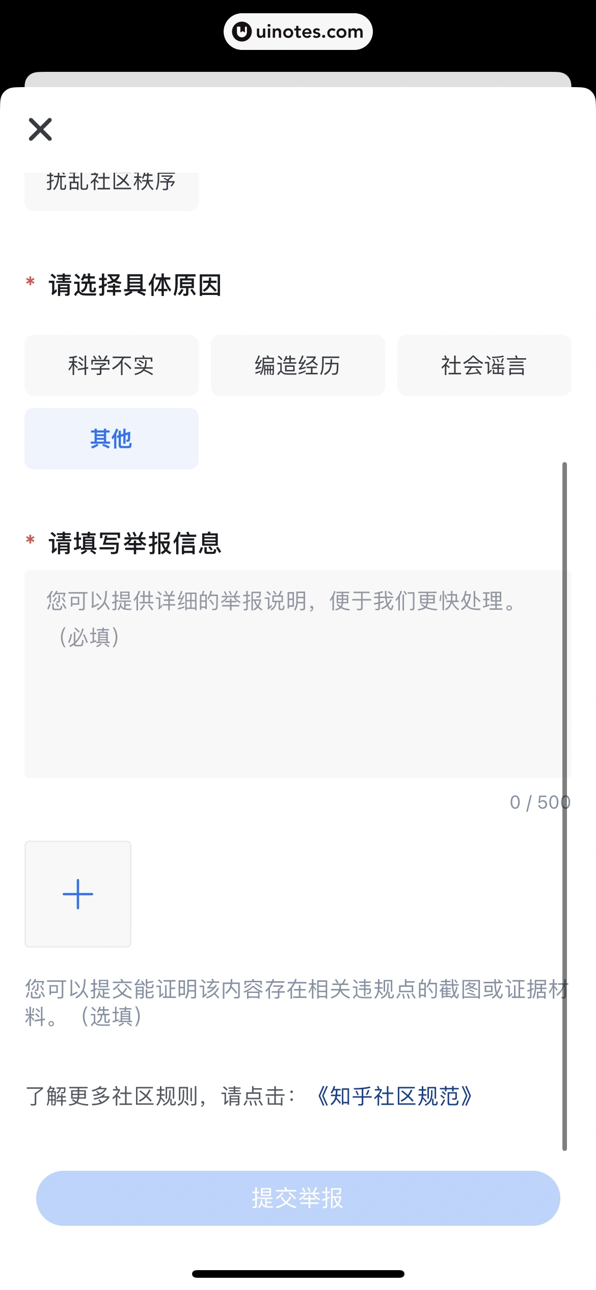 知乎 App 截图 113 - UI Notes