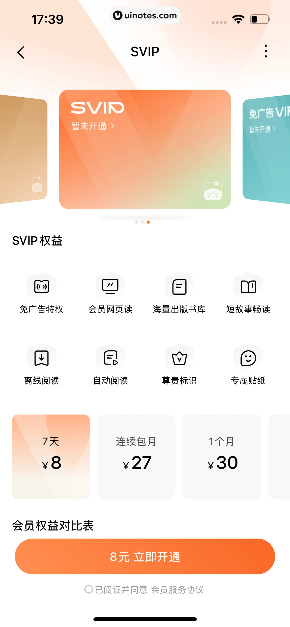 番茄小说 App 截图 608 - UI Notes