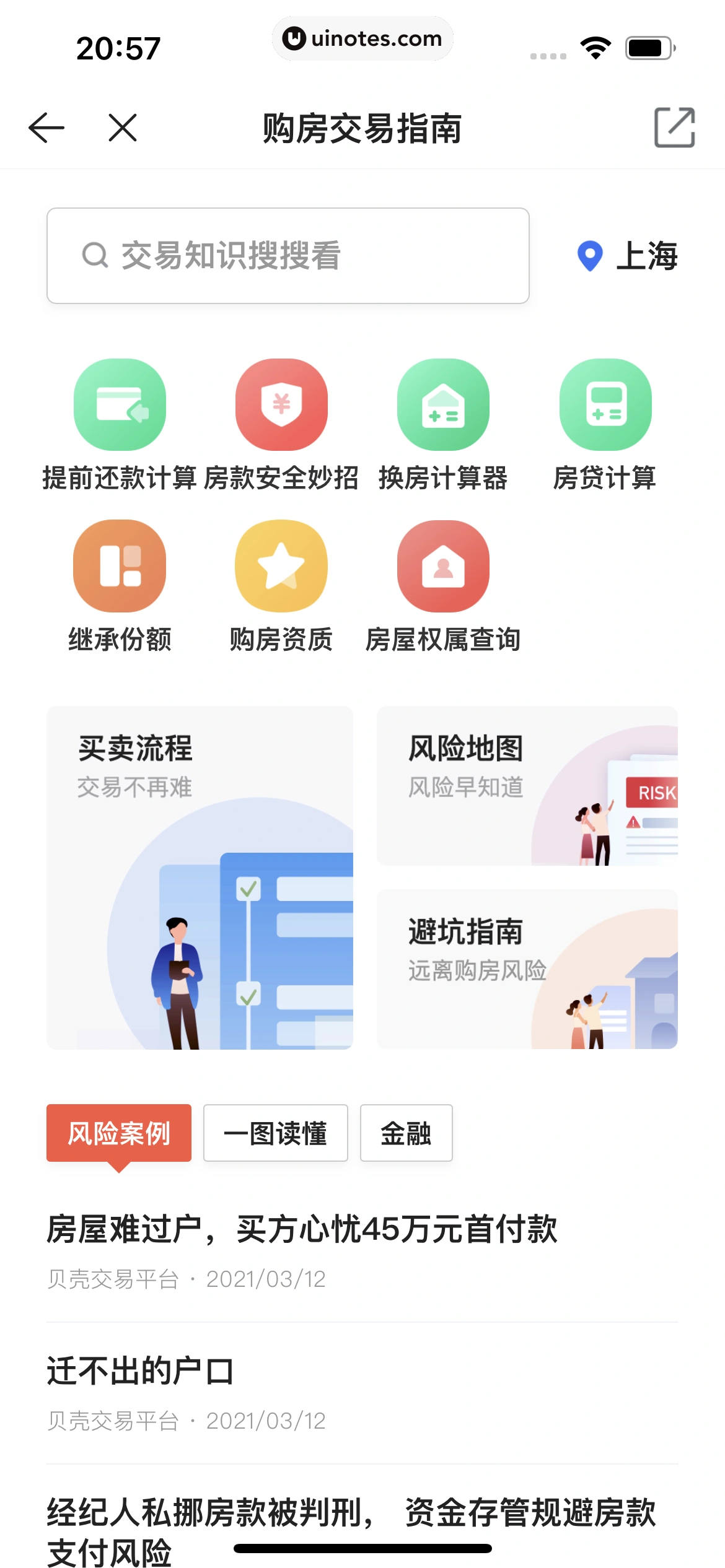 贝壳找房 App 截图 414 - UI Notes