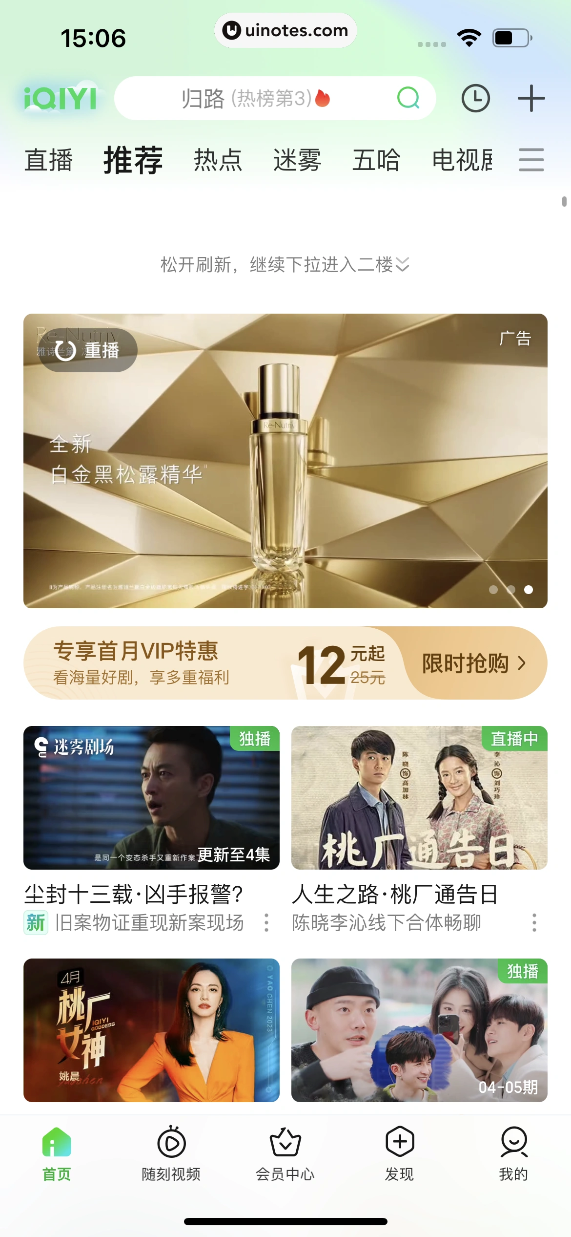 爱奇艺 App 截图 031 - UI Notes