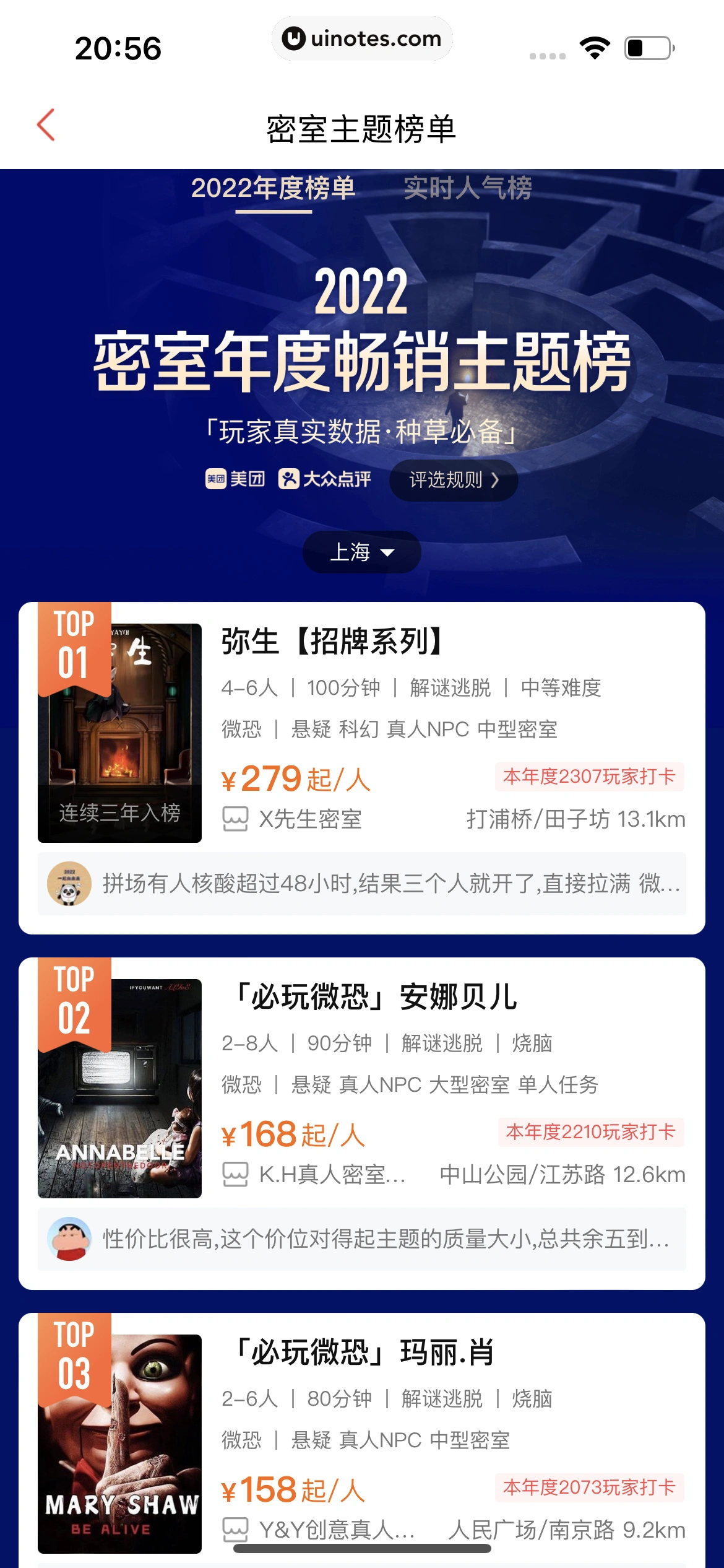猫眼 App 截图 068 - UI Notes