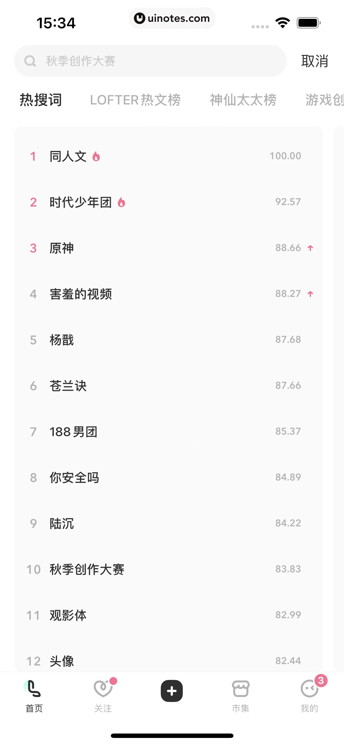 网易LOFTER App 截图 033 - UI Notes