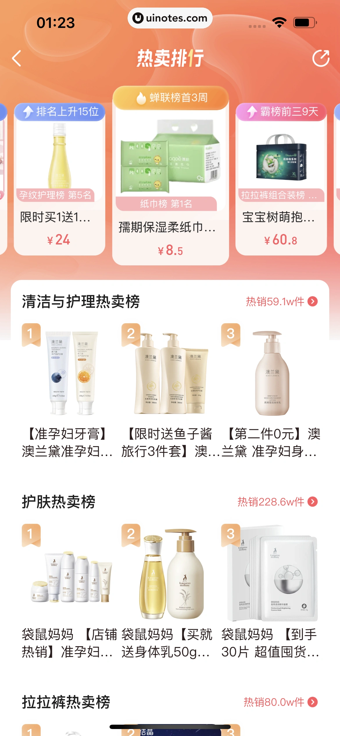 宝宝树孕育 App 截图 459 - UI Notes