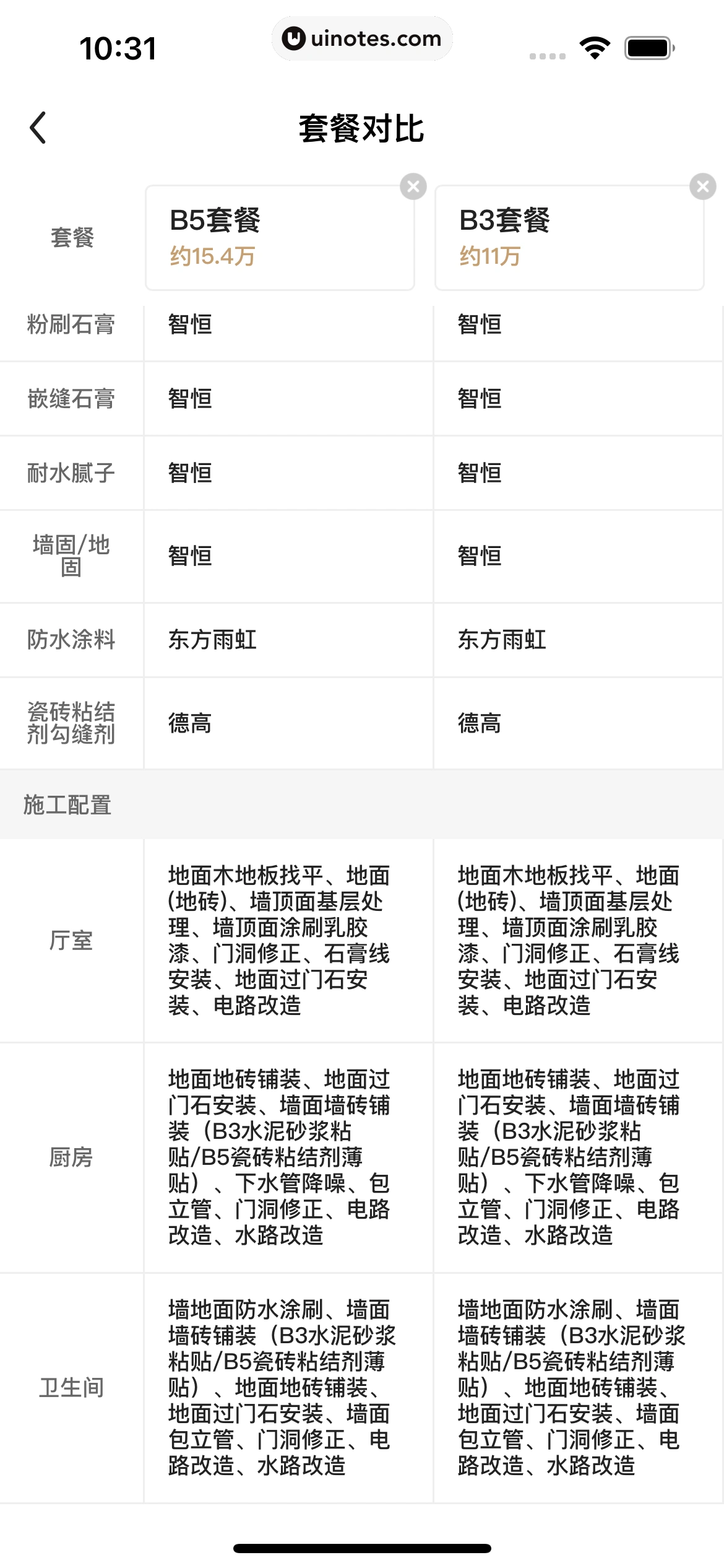 被窝家装 App 截图 065 - UI Notes