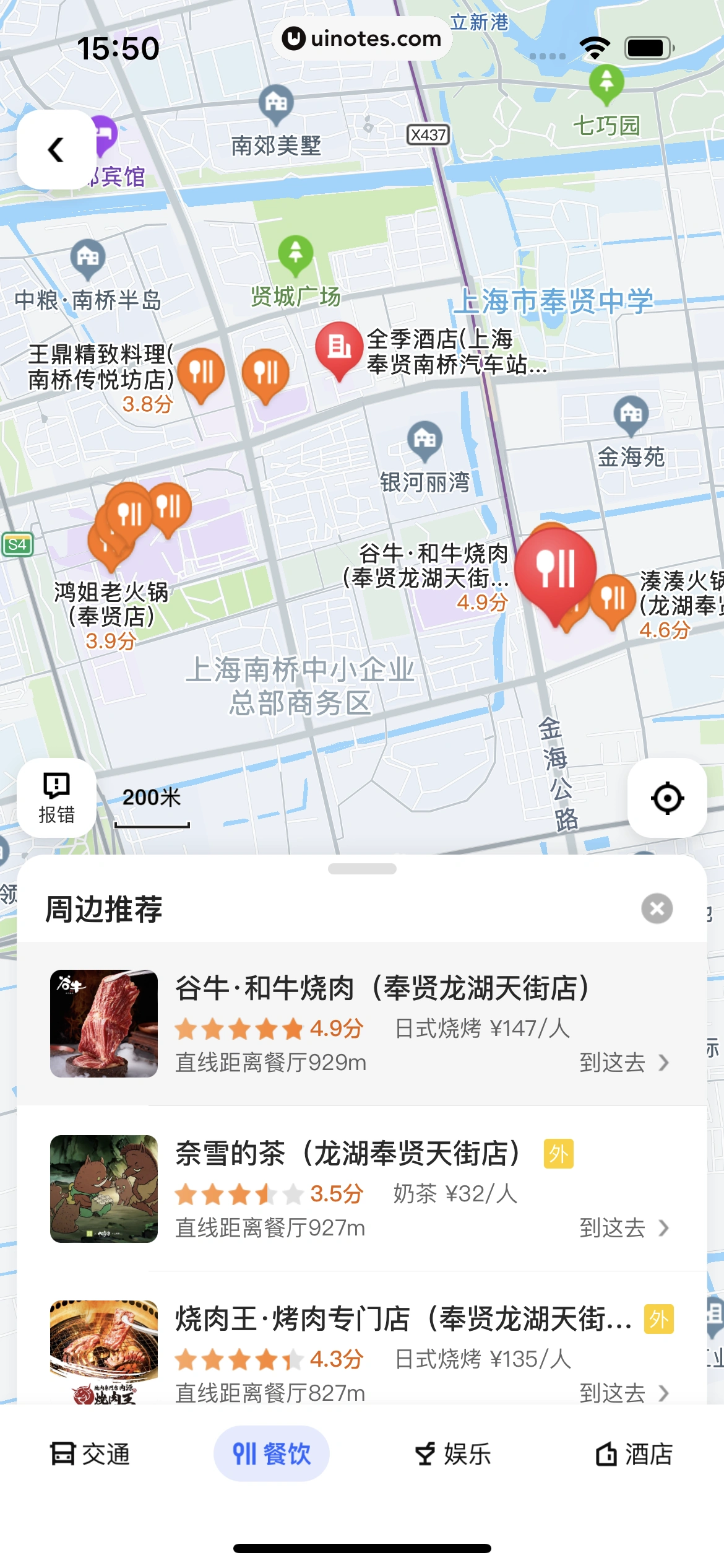 美团 App 截图 0334 - UI Notes