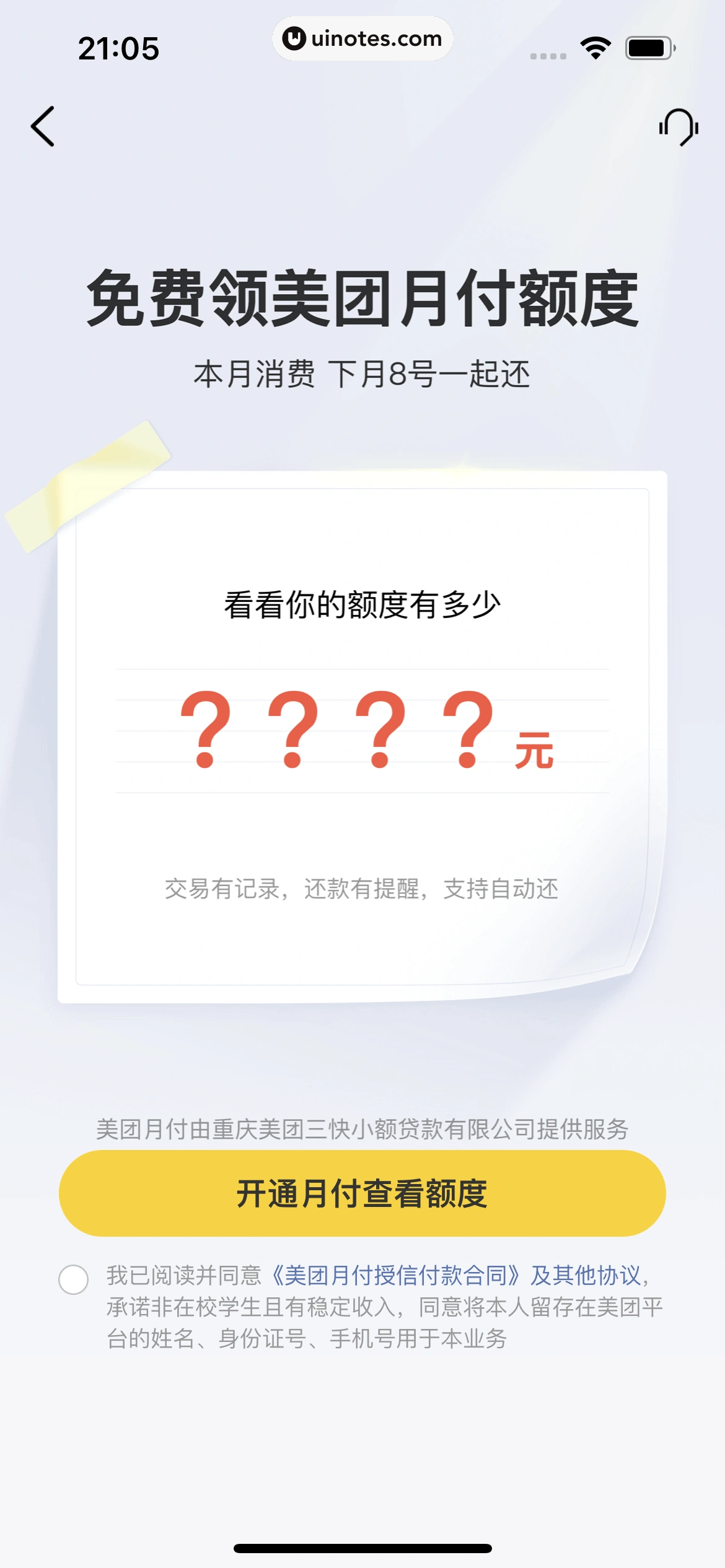 美团买菜 App 截图 273 - UI Notes