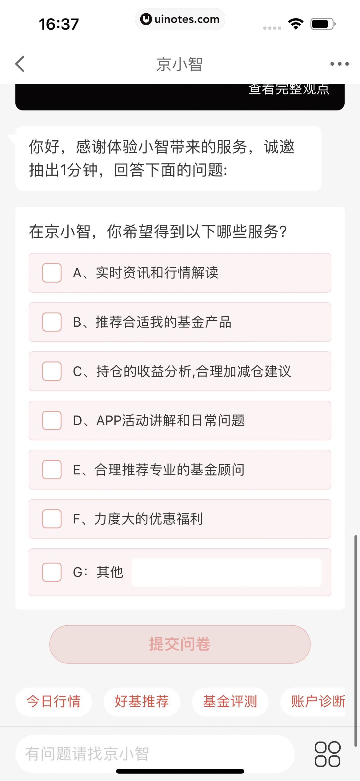 京东金融 App 截图 639 - UI Notes