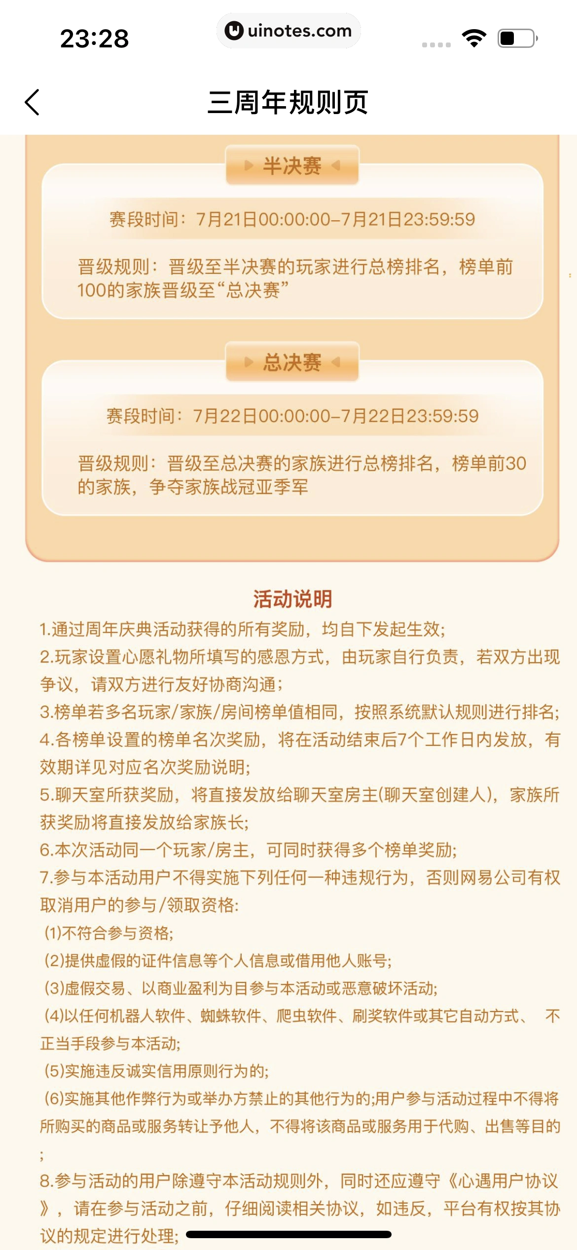 心遇 App 截图 055 - UI Notes