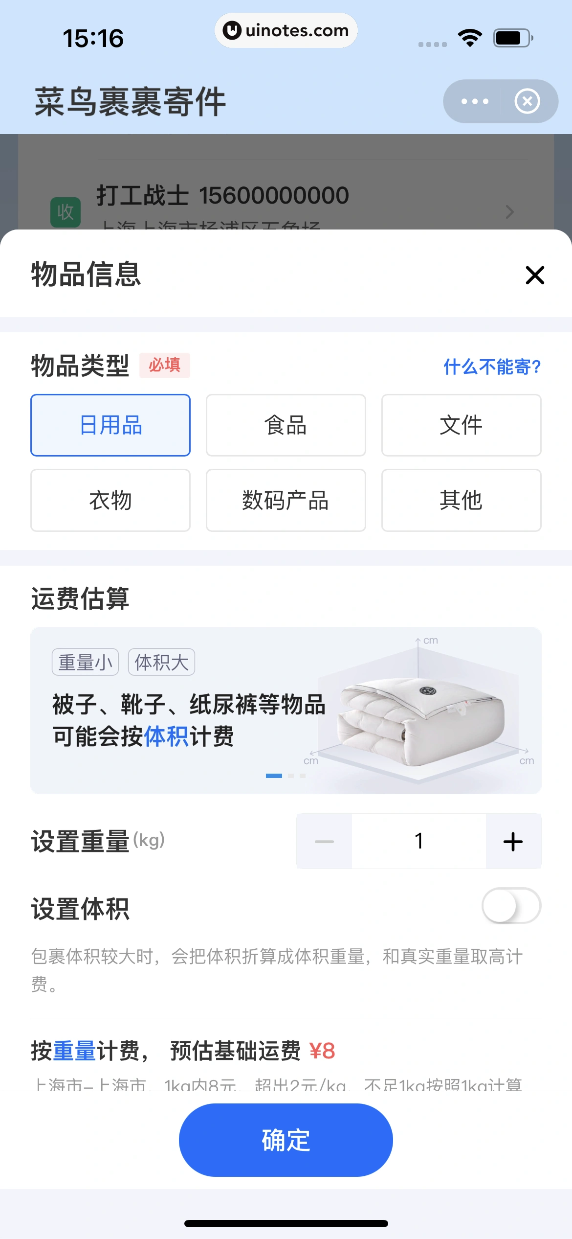 菜鸟 App 截图 050 - UI Notes