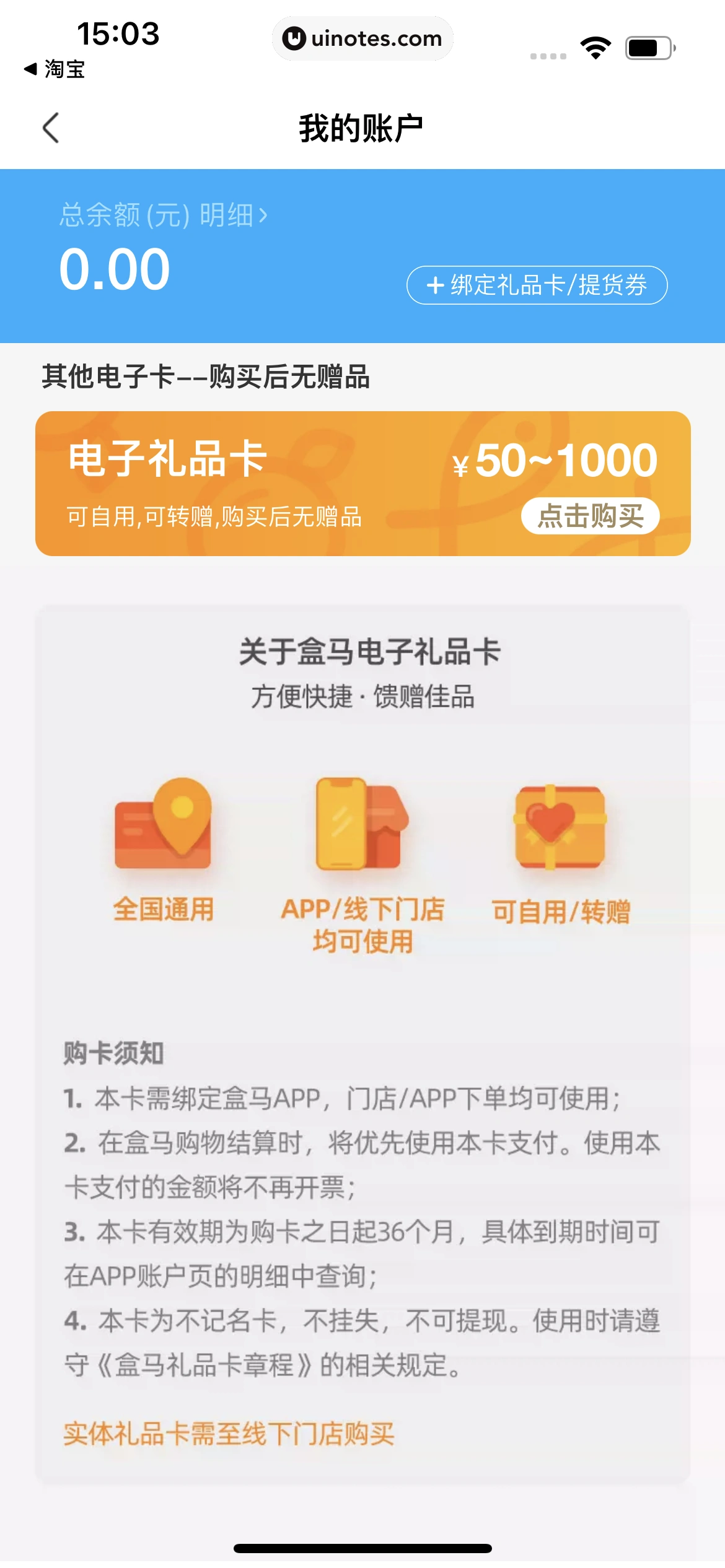盒马 App 截图 410 - UI Notes