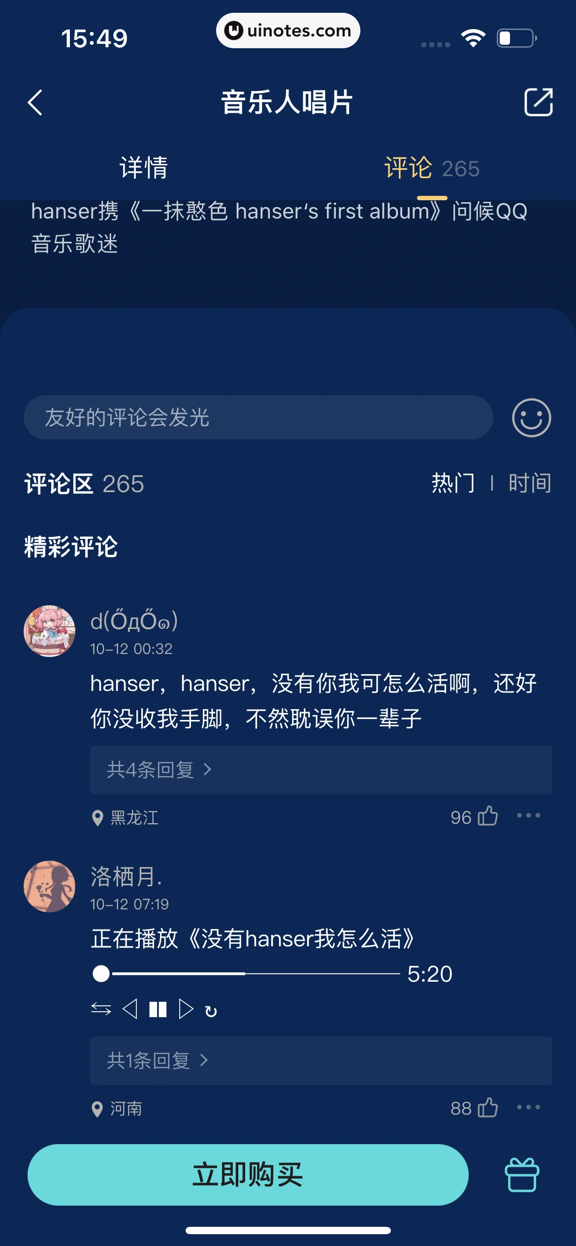 QQ音乐 App 截图 421 - UI Notes