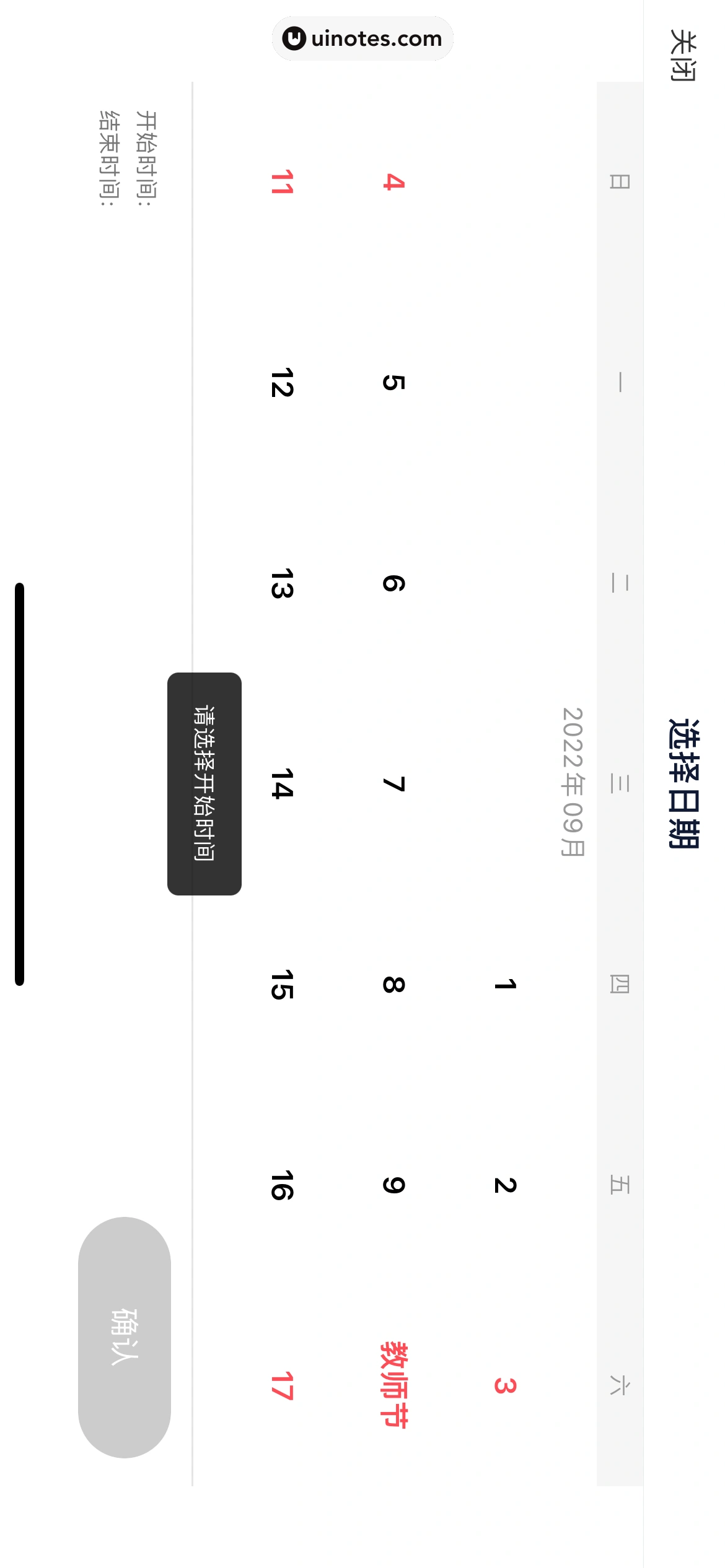 灯塔专业版 App 截图 035 - UI Notes