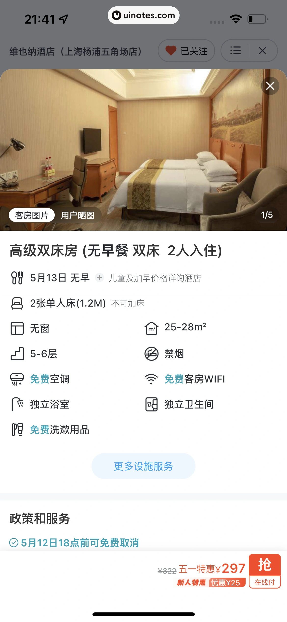 飞猪旅行 App 截图 209 - UI Notes