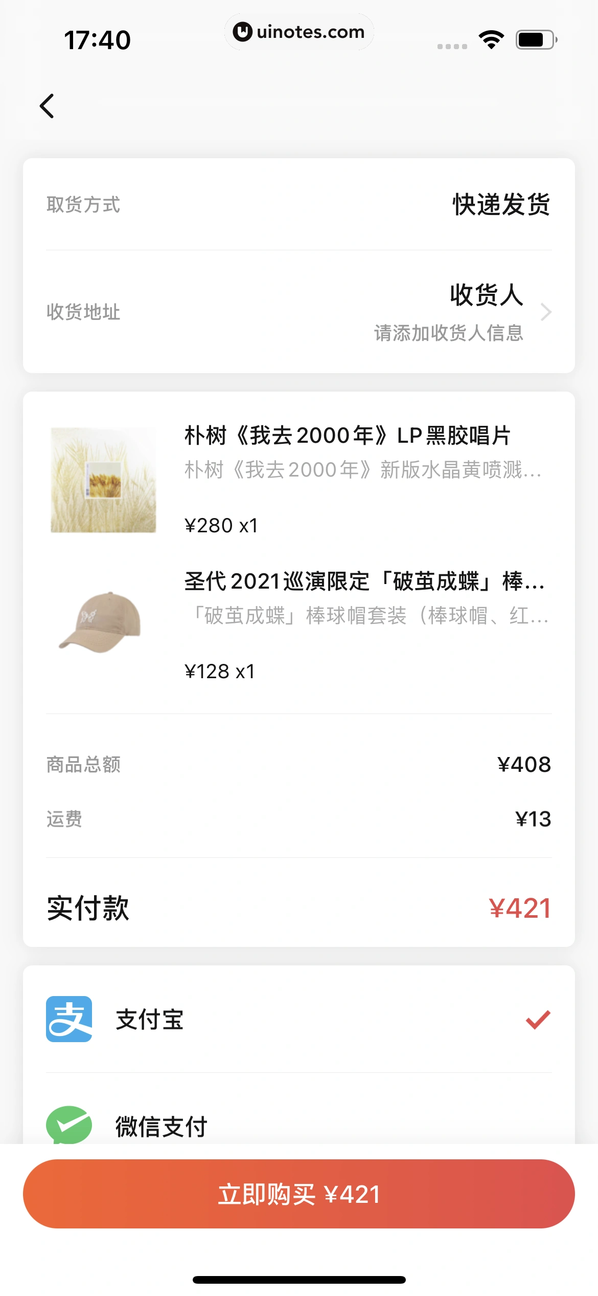 秀动 App 截图 051 - UI Notes