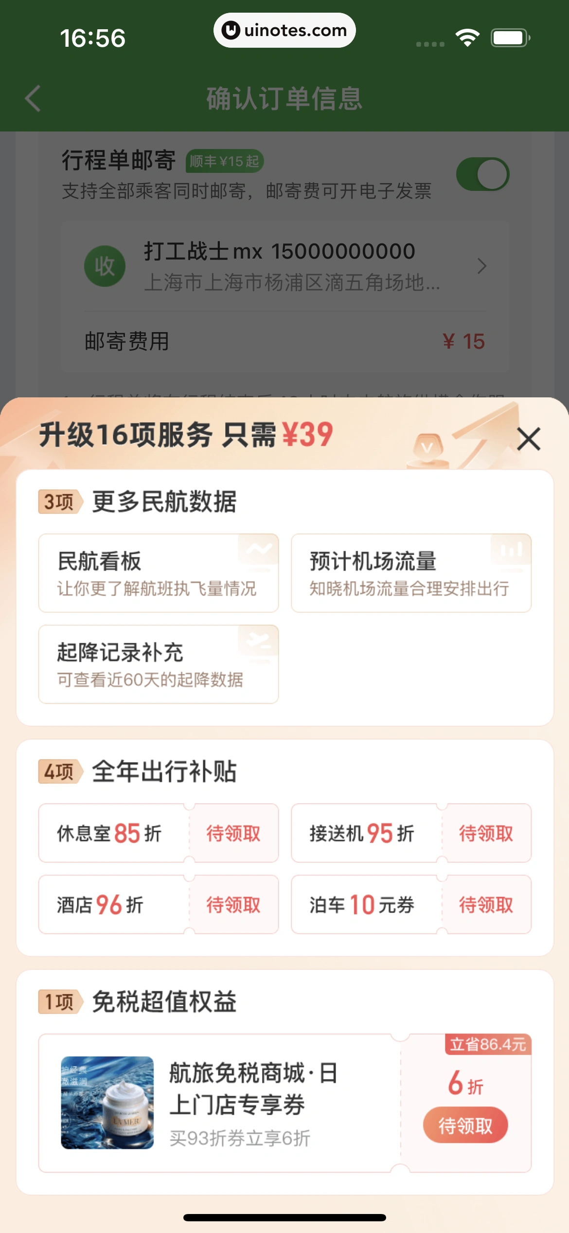 航旅纵横 App 截图 199 - UI Notes