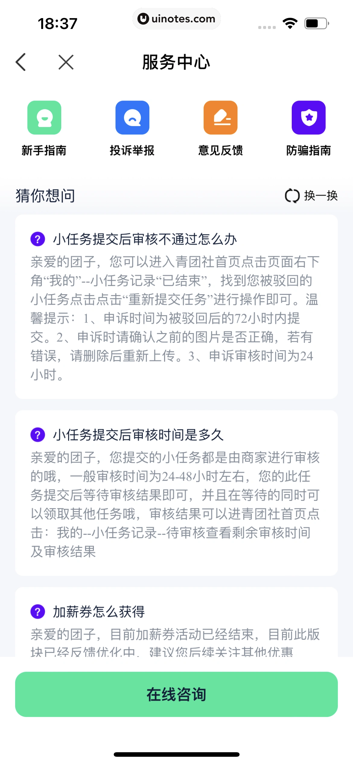 青团社兼职 App 截图 111 - UI Notes
