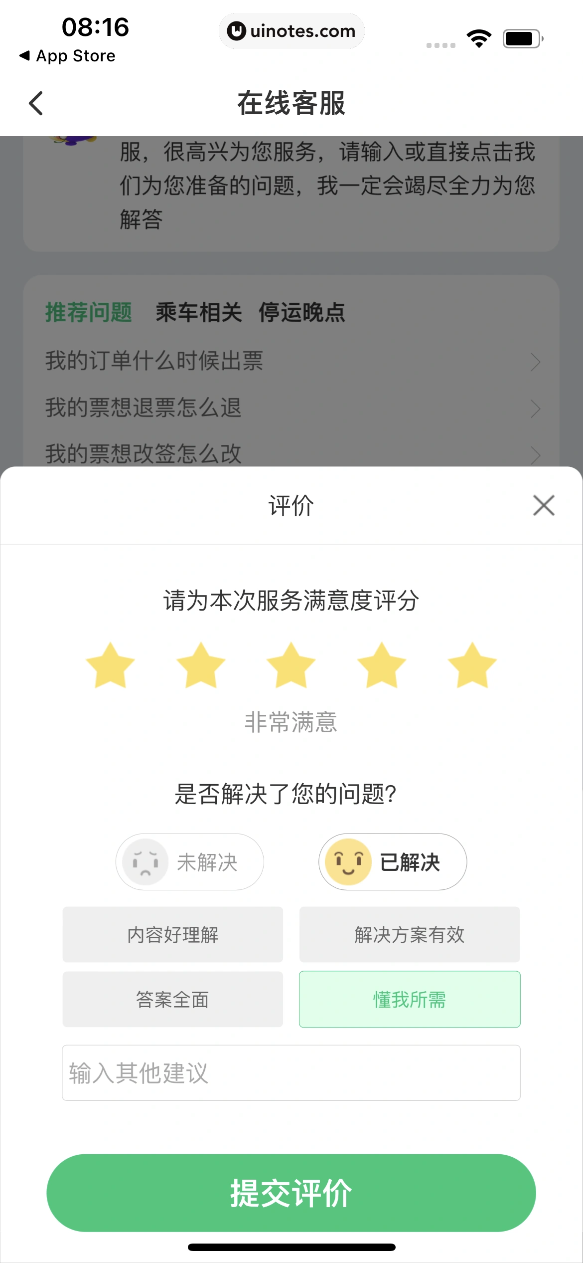 同程旅行 App 截图 041 - UI Notes