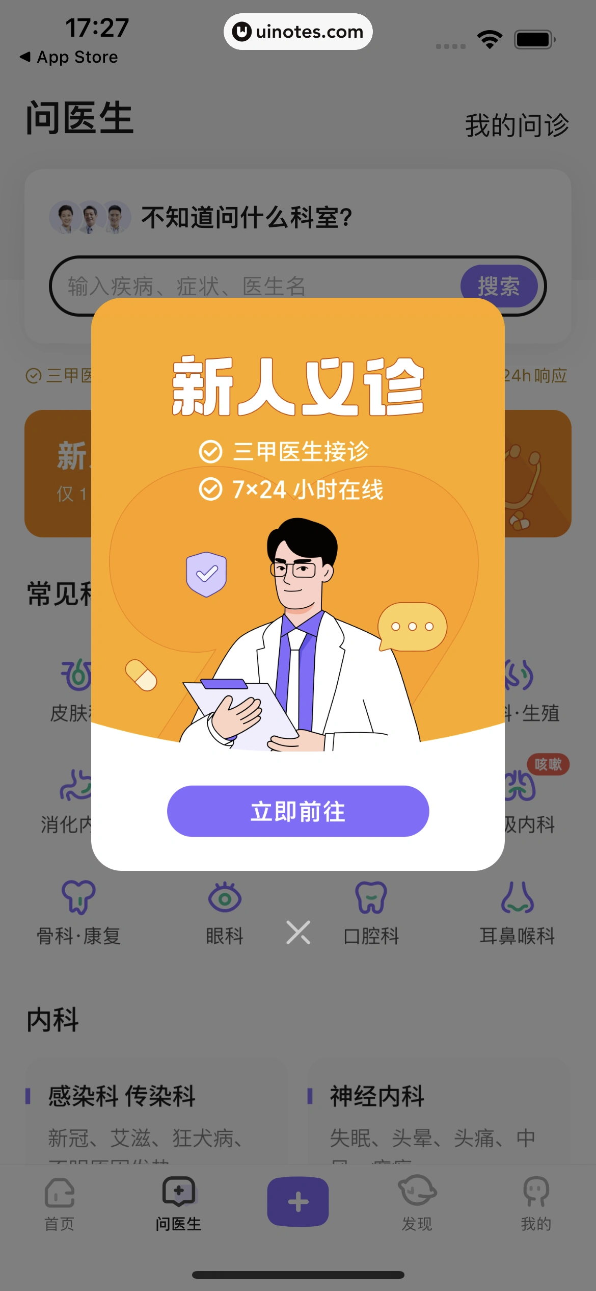 丁香医生 App 截图 008 - UI Notes