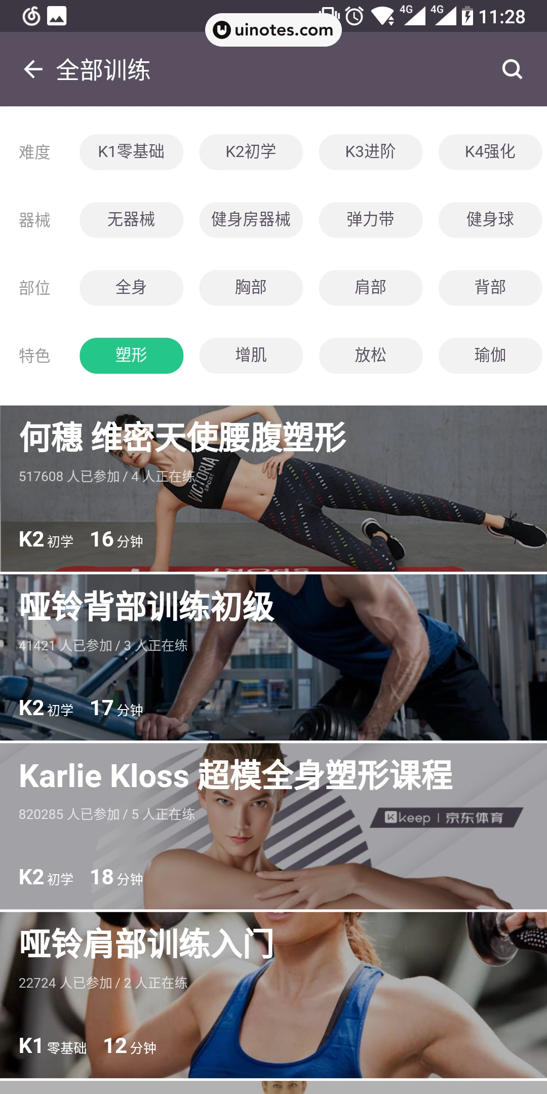Keep App 截图 042 - UI Notes