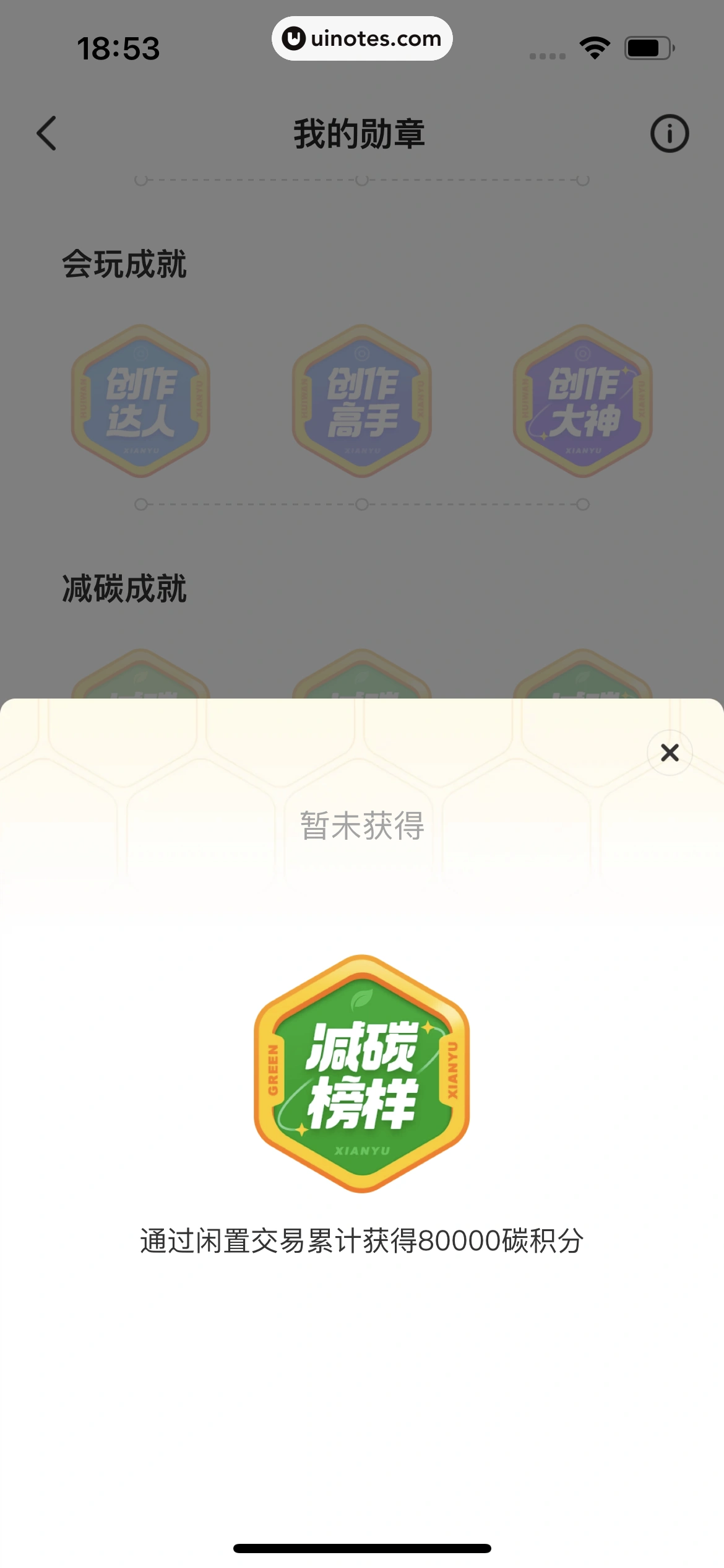 闲鱼 App 截图 408 - UI Notes