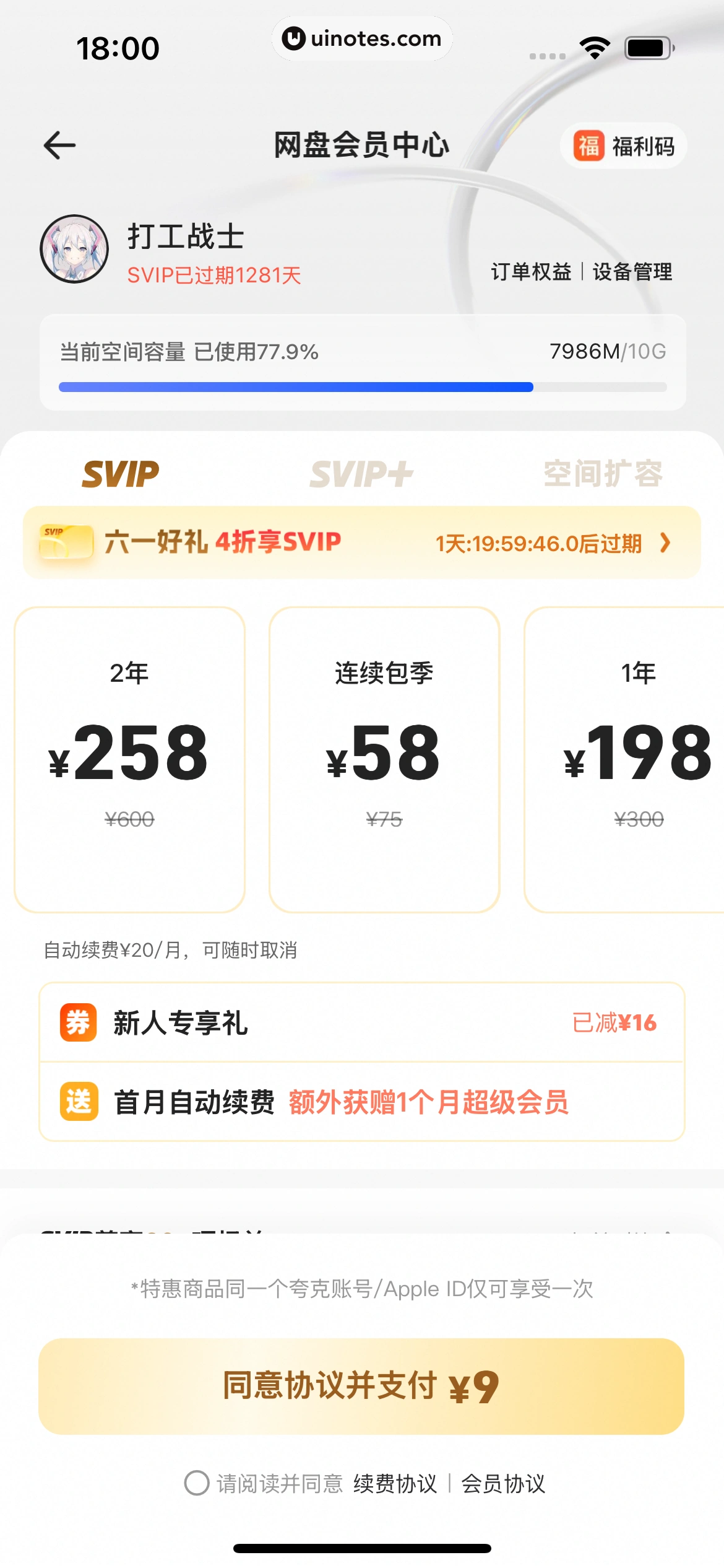 夸克网盘 App 截图 037 - UI Notes