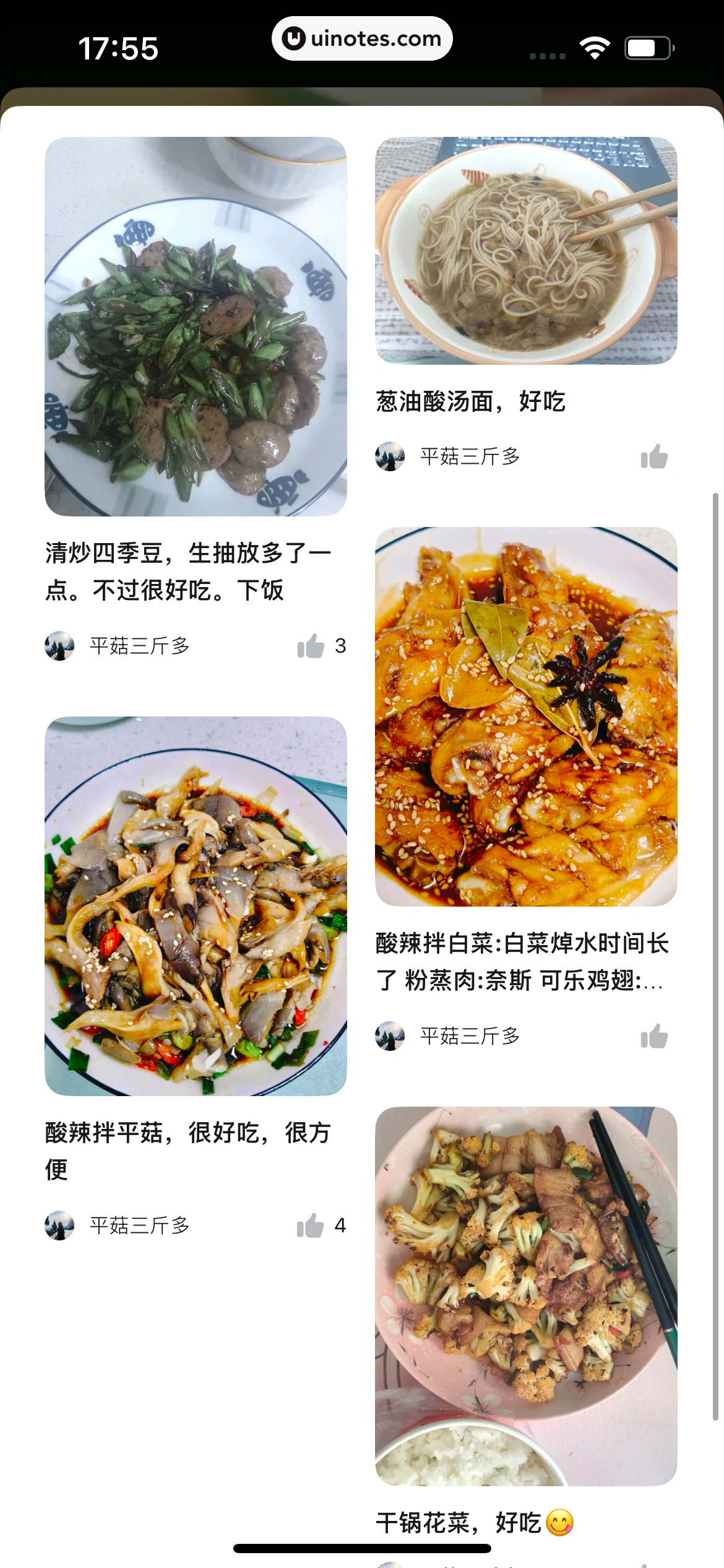懒饭 App 截图 075 - UI Notes