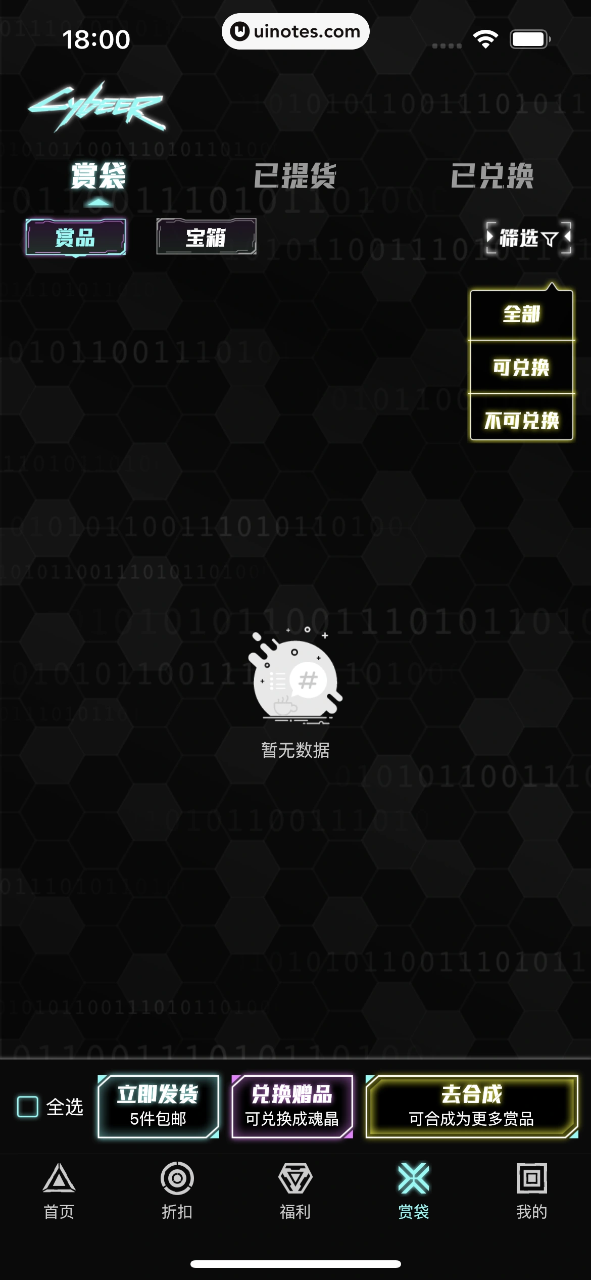 赛博赏 App 截图 067 - UI Notes