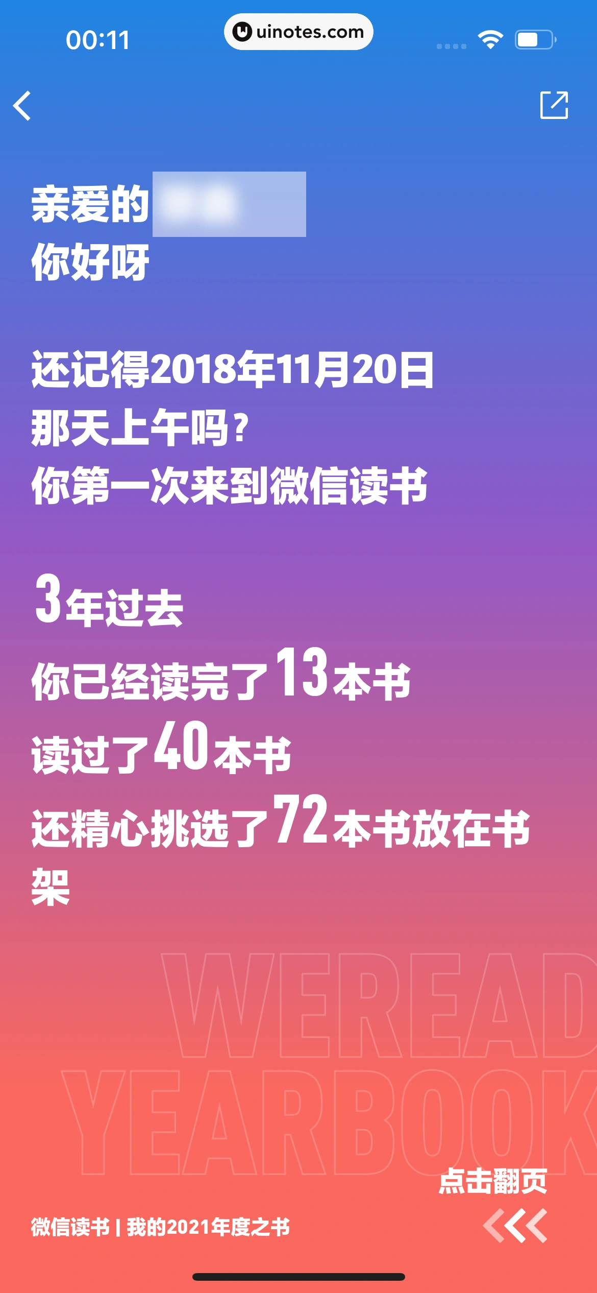 微信读书 App 截图 063 - UI Notes