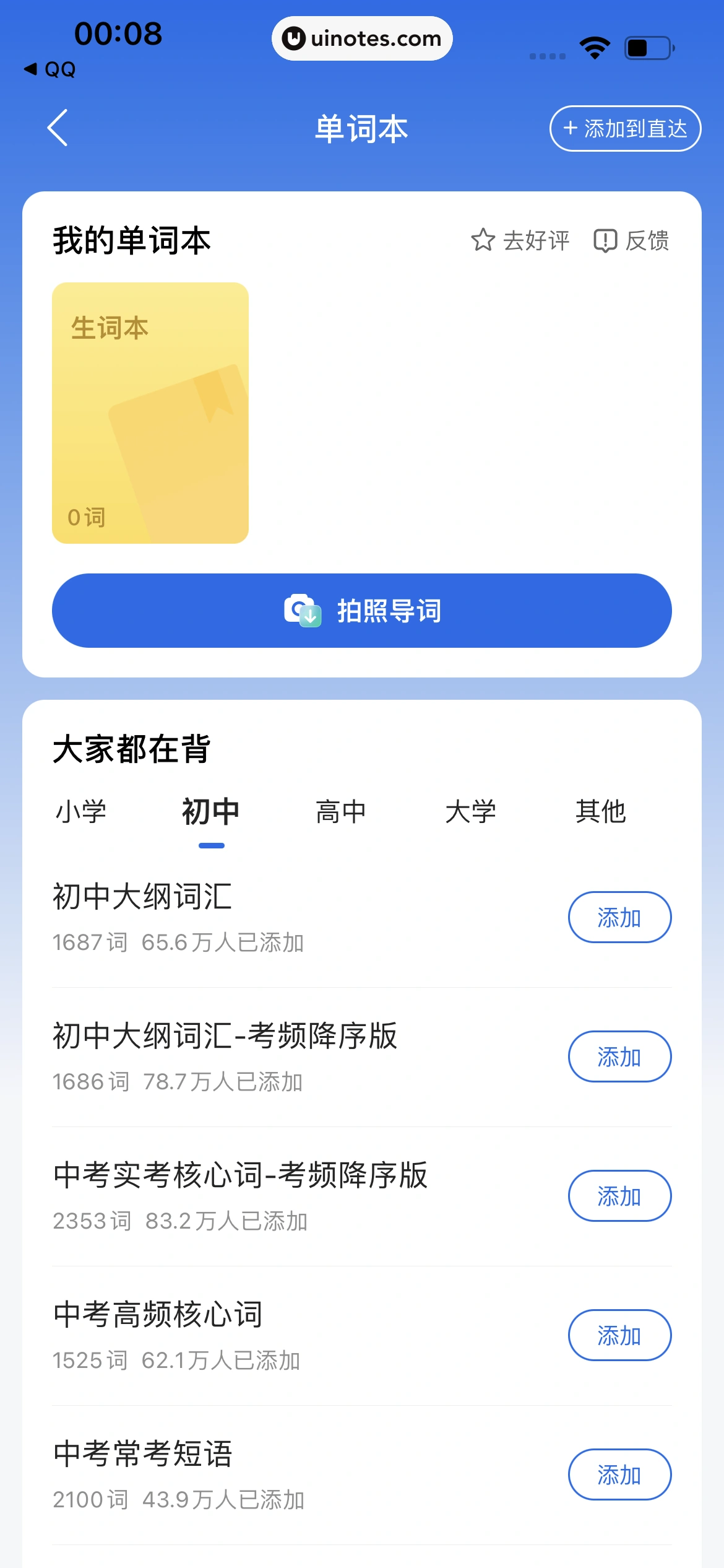 QQ浏览器 App 截图 051 - UI Notes