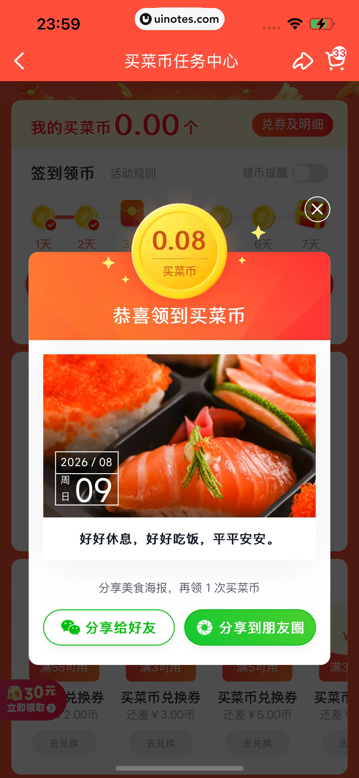 小象超市 App 截图 368 - UI Notes