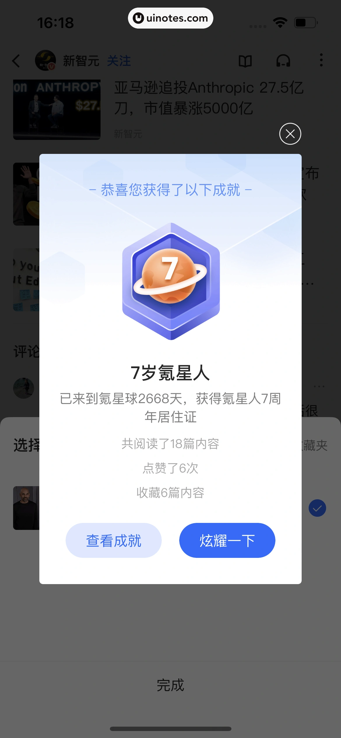 36氪 App 截图 034 - UI Notes