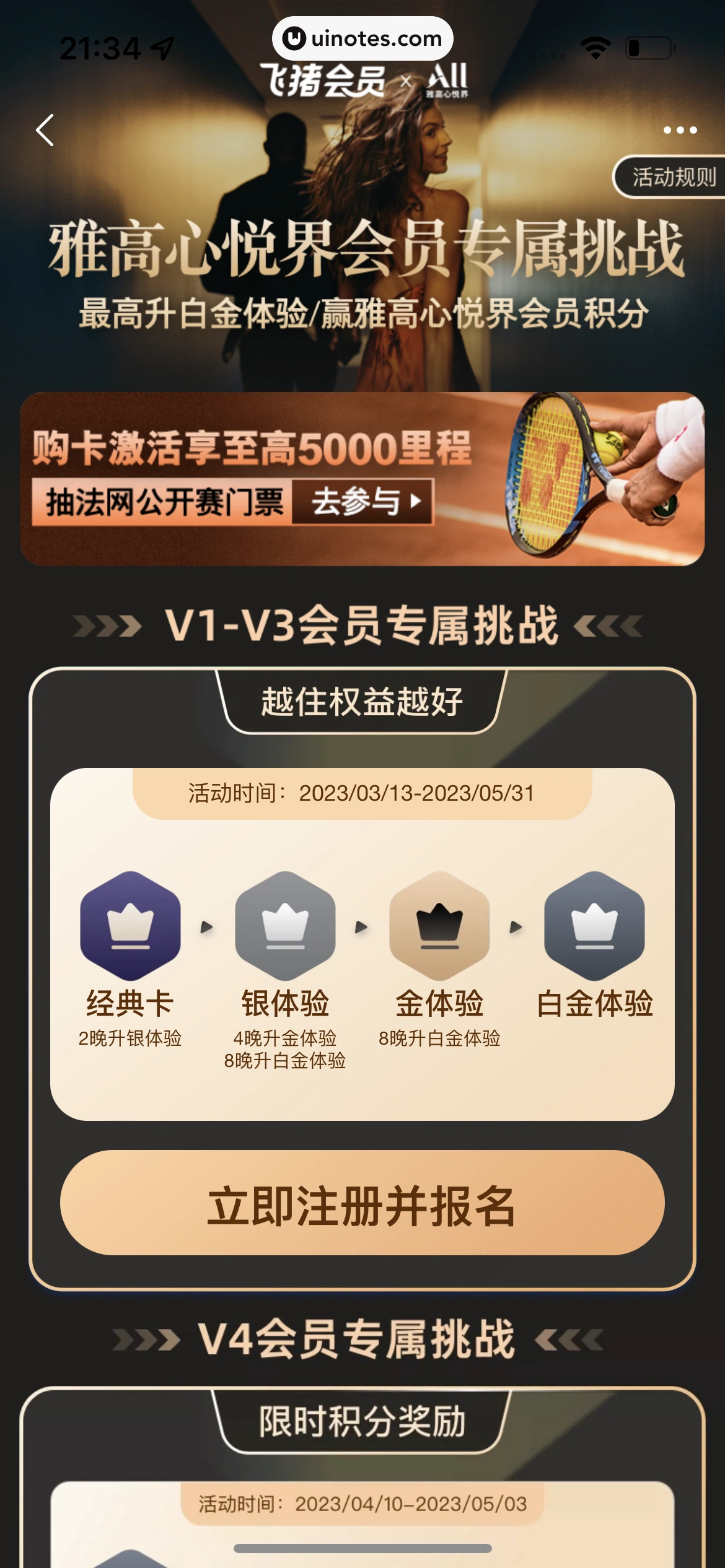飞猪旅行 App 截图 143 - UI Notes