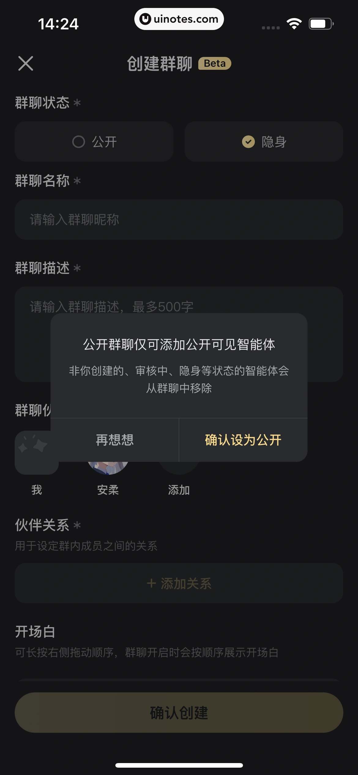 星野 App 截图 062 - UI Notes