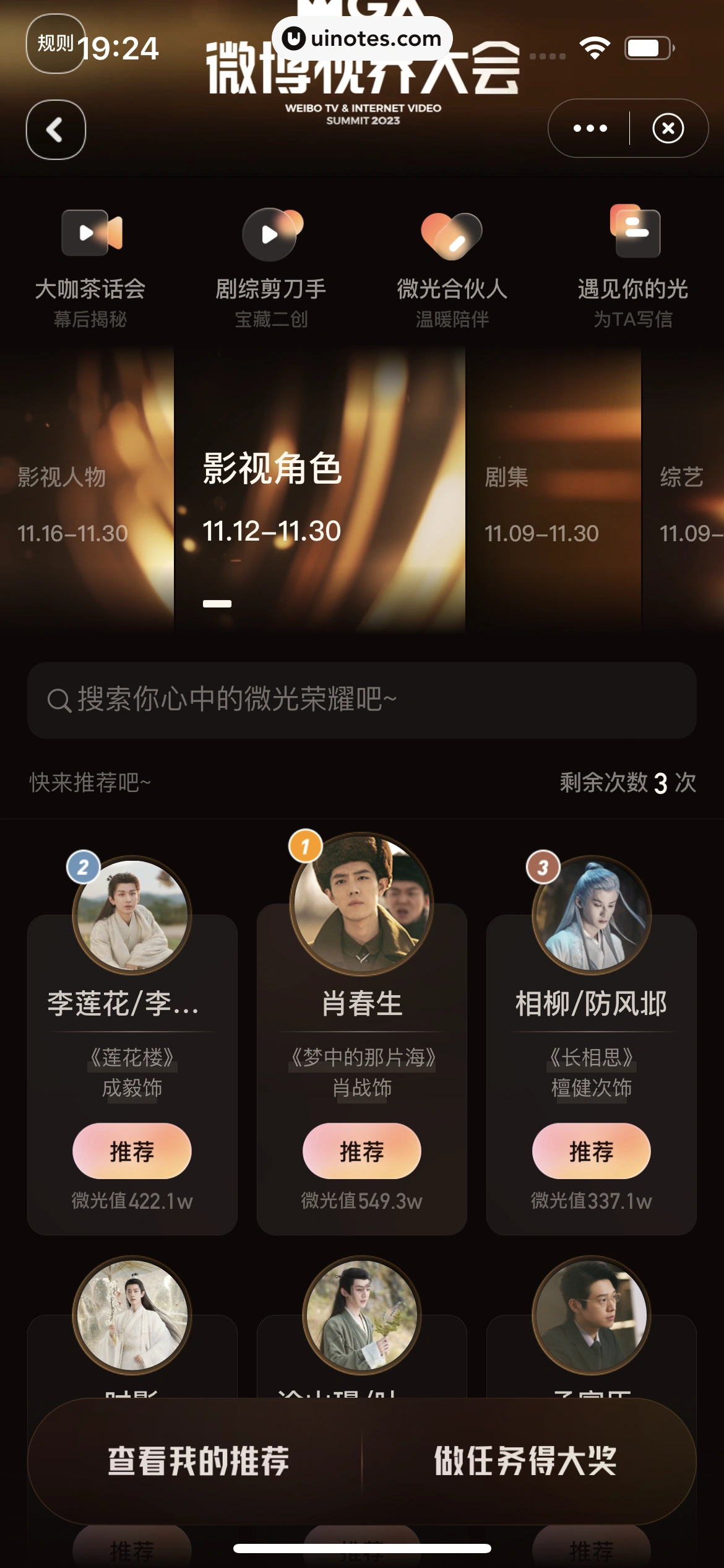微博 App 截图 0590 - UI Notes