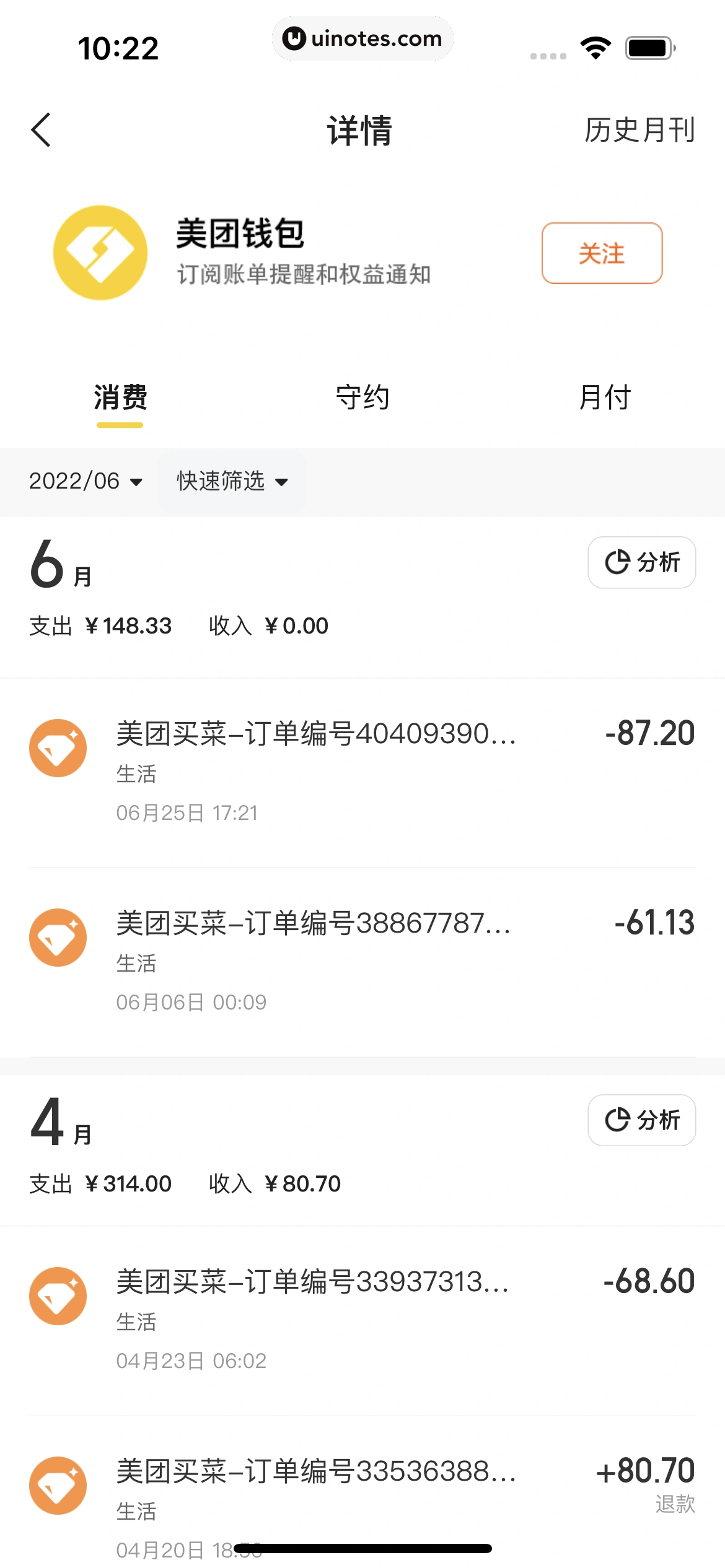 美团外卖 App 截图 243 - UI Notes