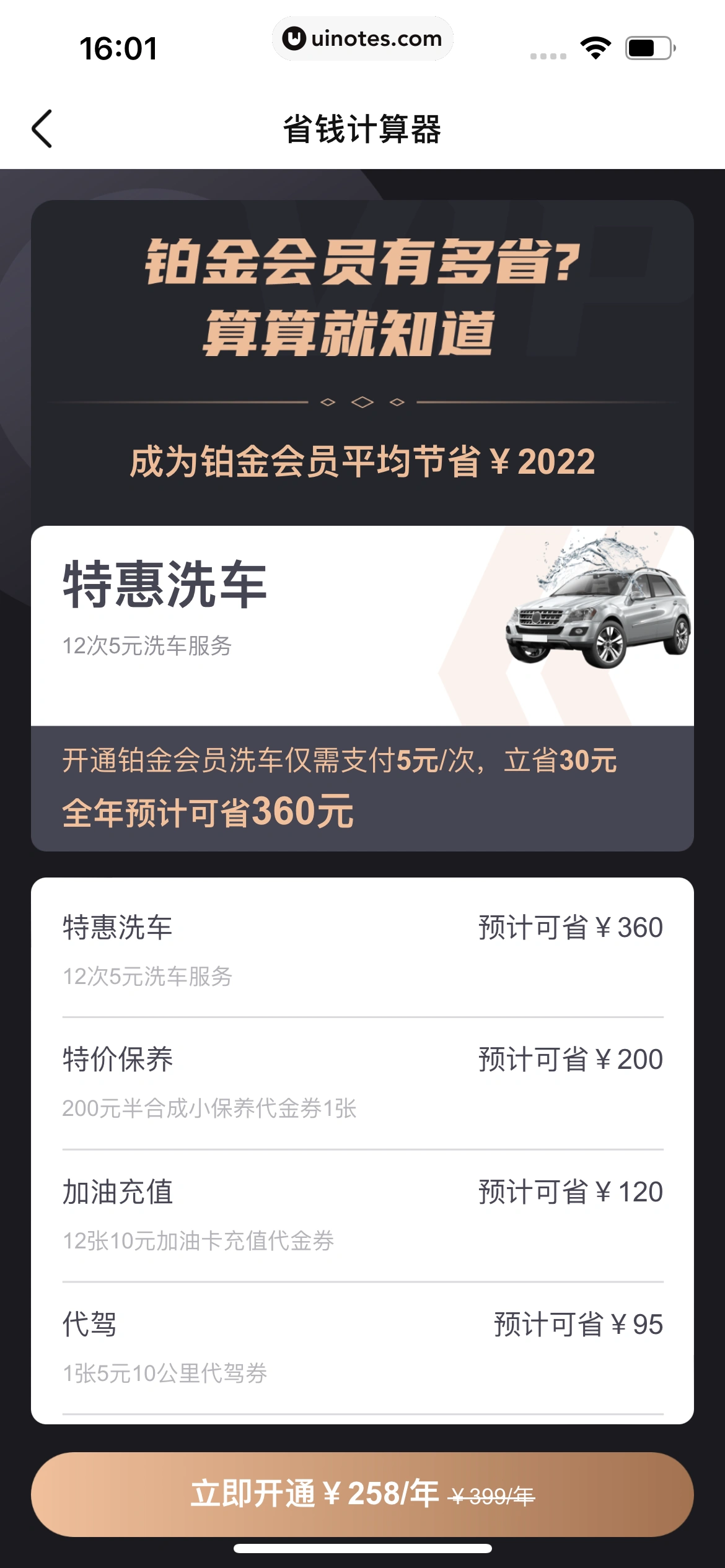 车点点 App 截图 119 - UI Notes