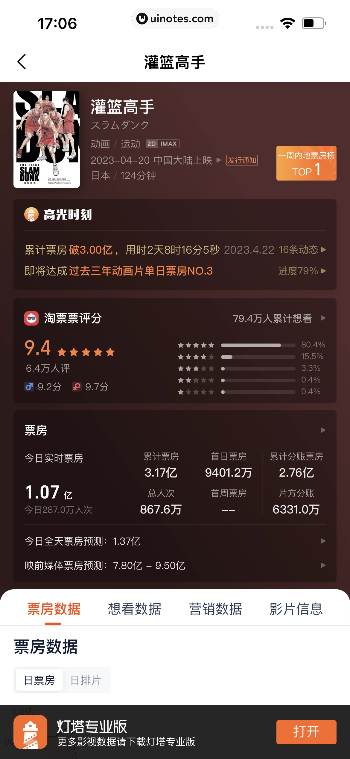 淘票票 App 截图 167 - UI Notes