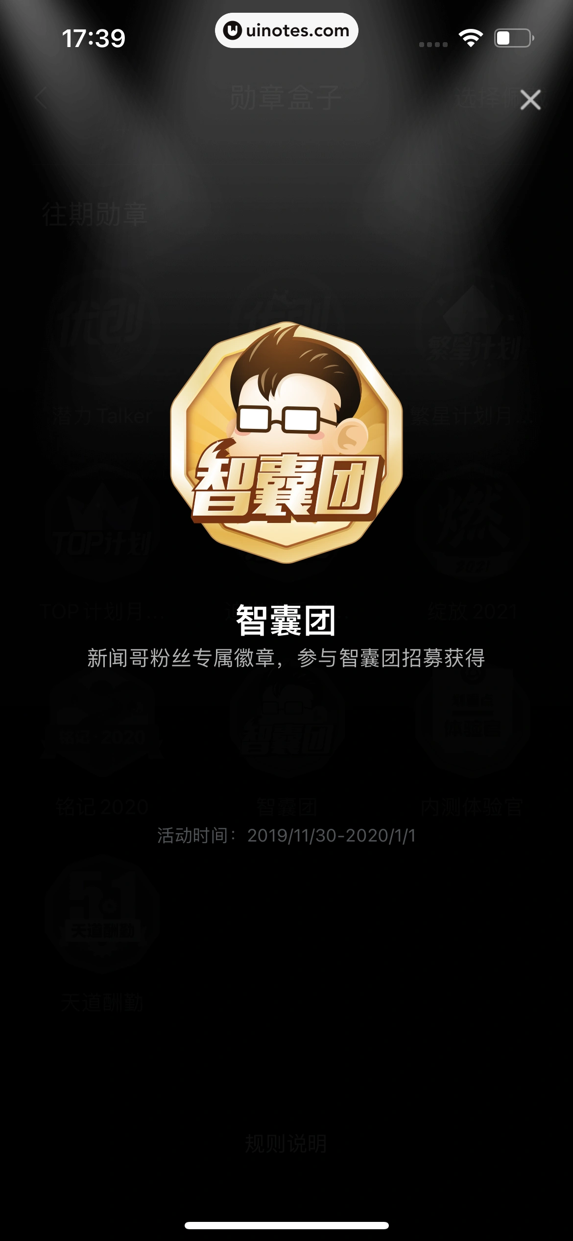 腾讯新闻 App 截图 281 - UI Notes