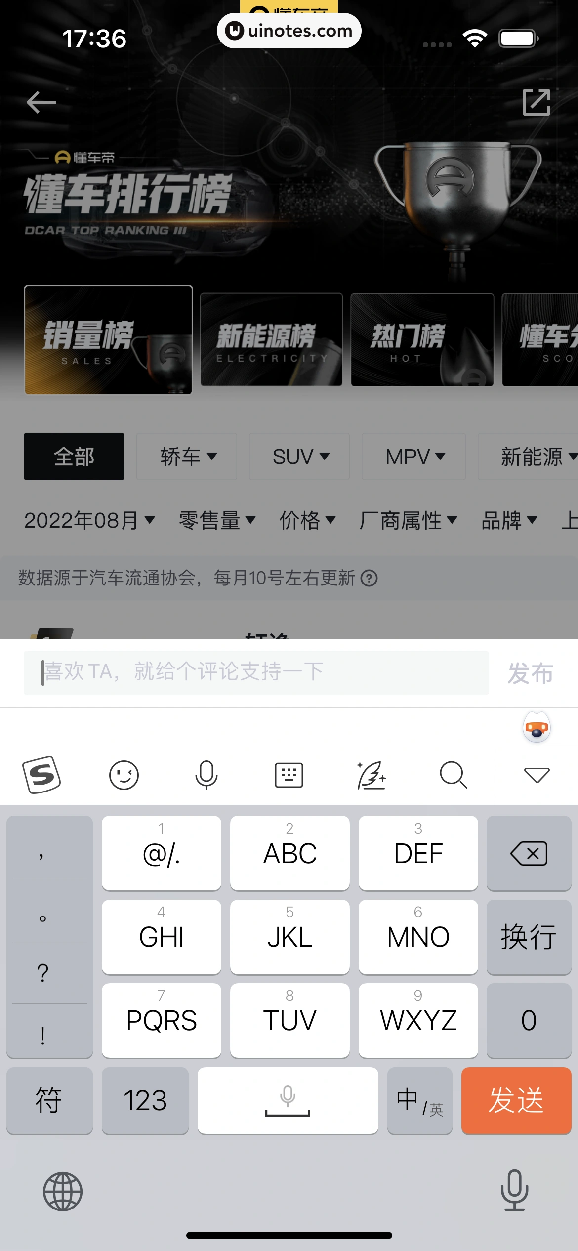 懂车帝 App 截图 101 - UI Notes