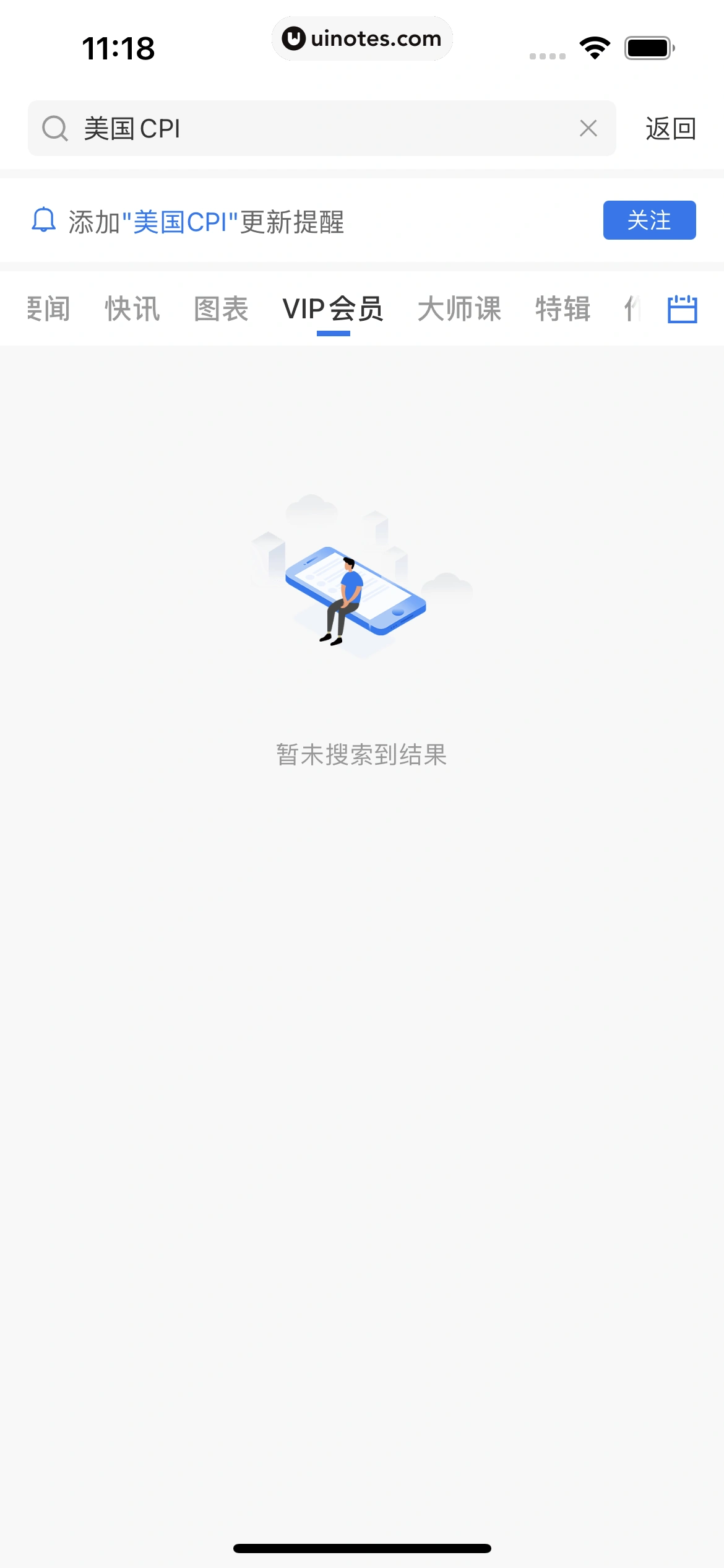 华尔街见闻 App 截图 061 - UI Notes