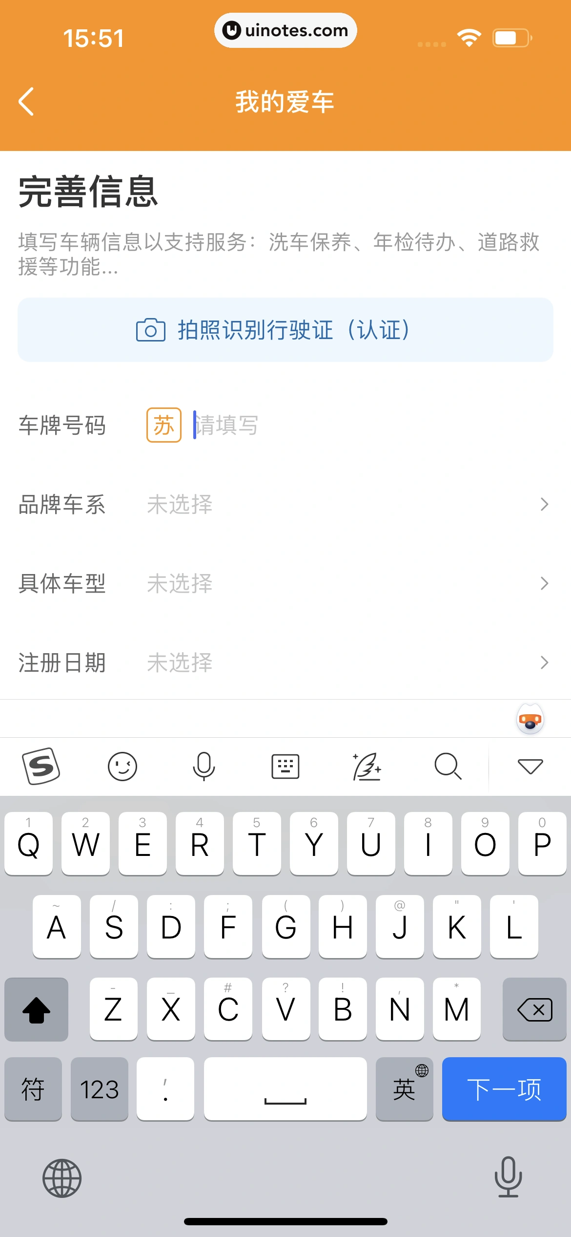 车点点 App 截图 029 - UI Notes