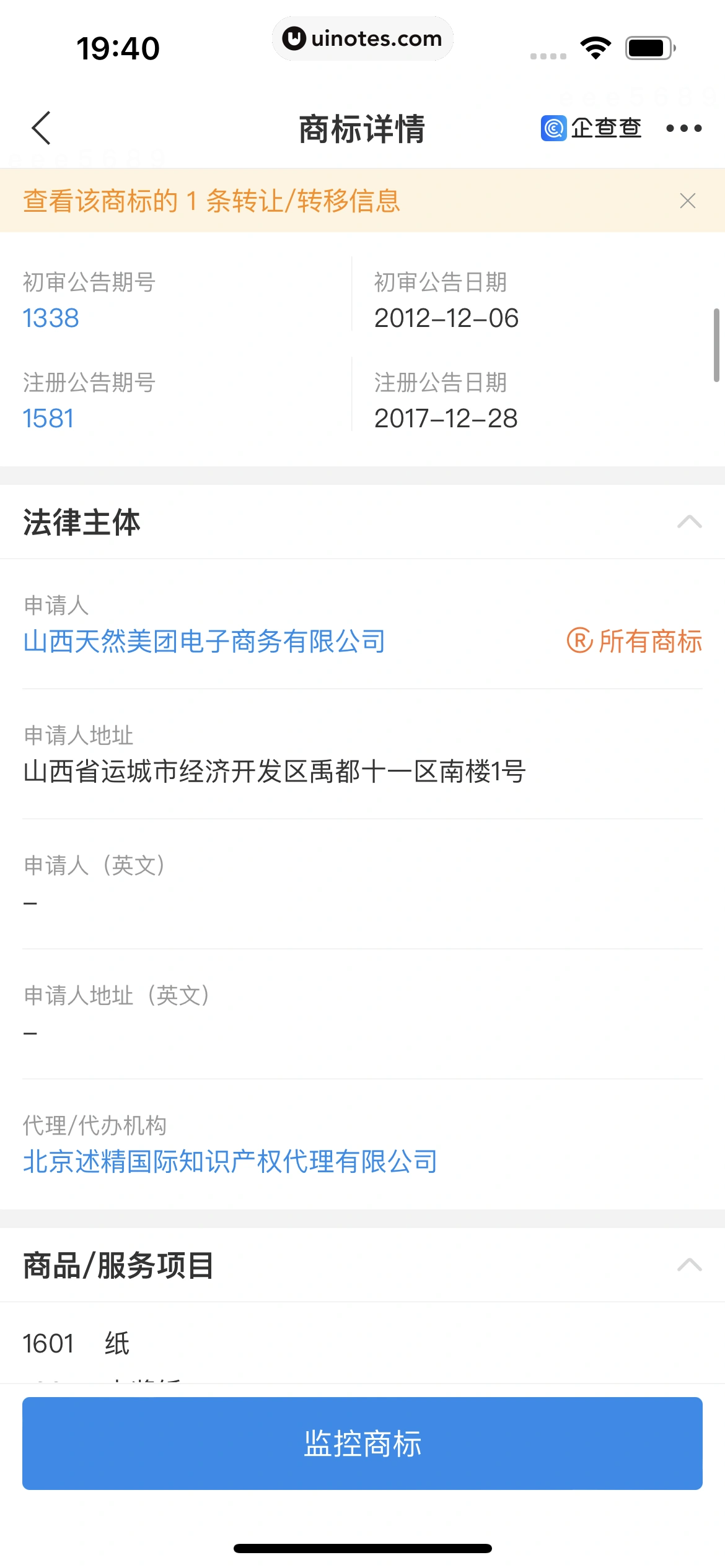企查查 App 截图 343 - UI Notes