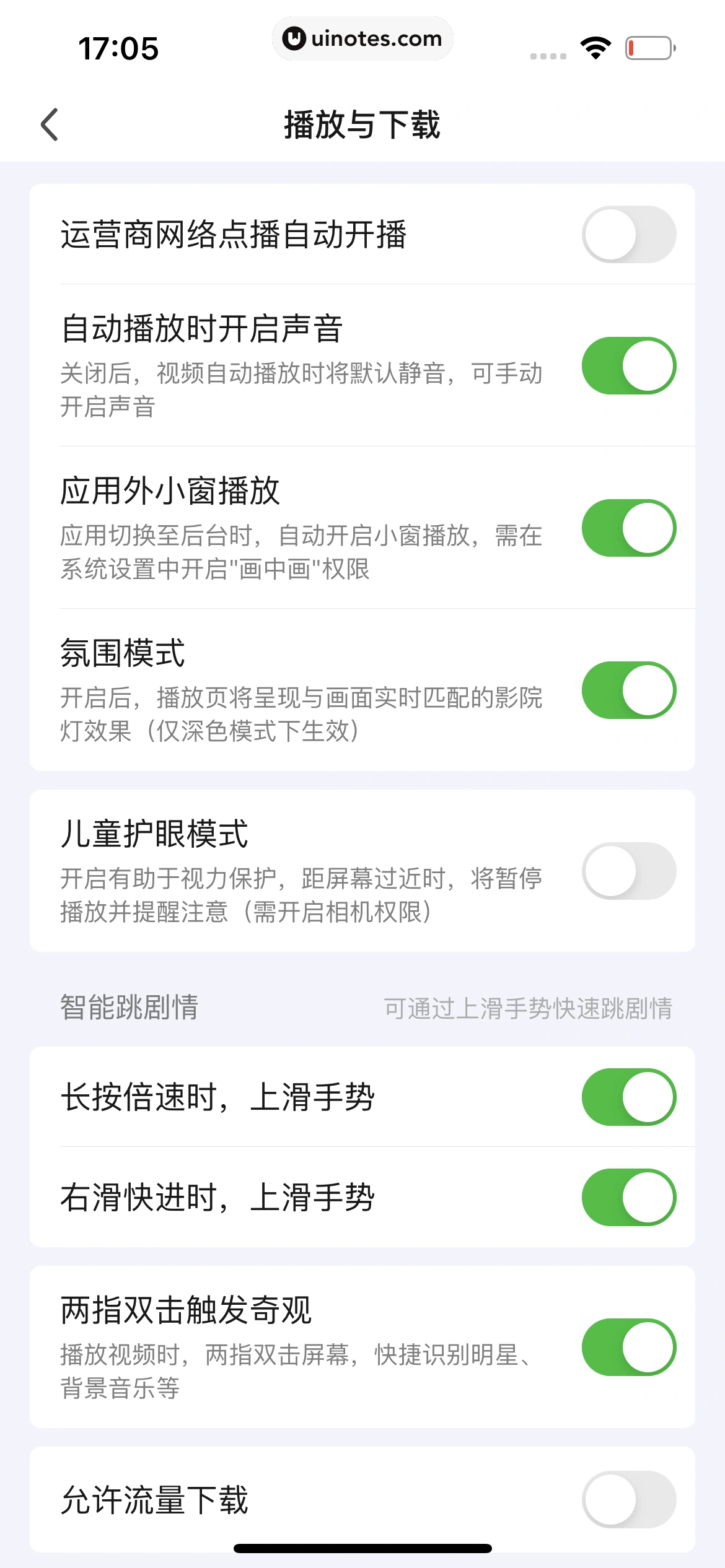 爱奇艺 App 截图 910 - UI Notes