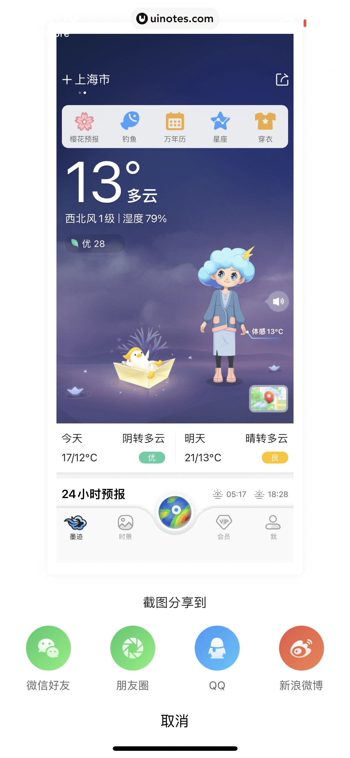 墨迹天气 App 截图 022 - UI Notes