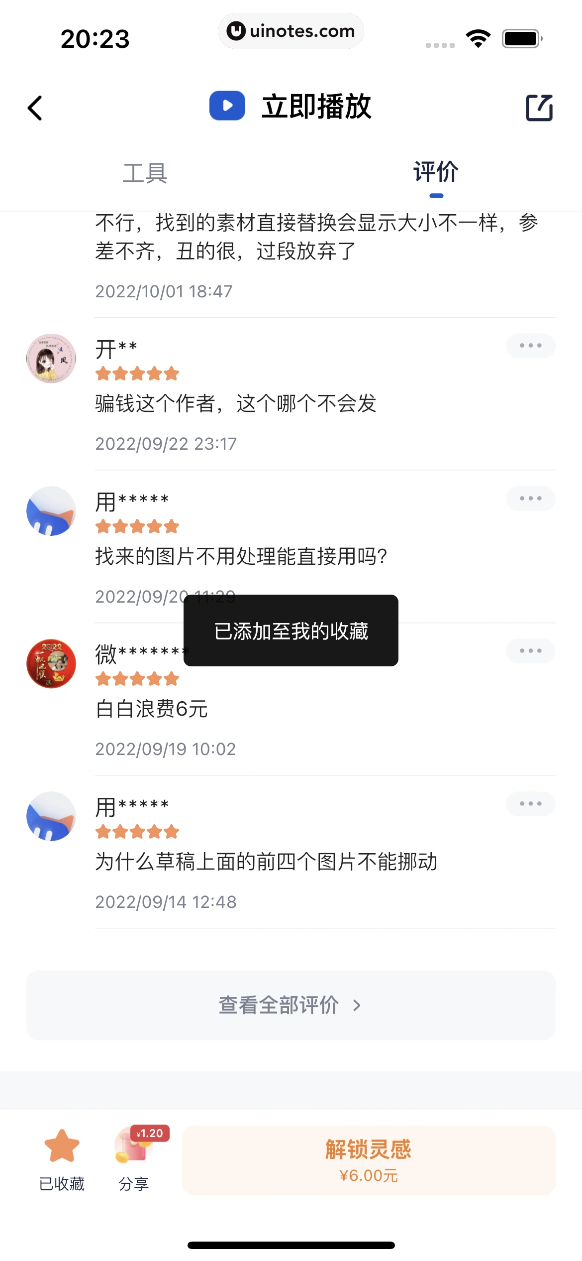创作猫 App 截图 193 - UI Notes