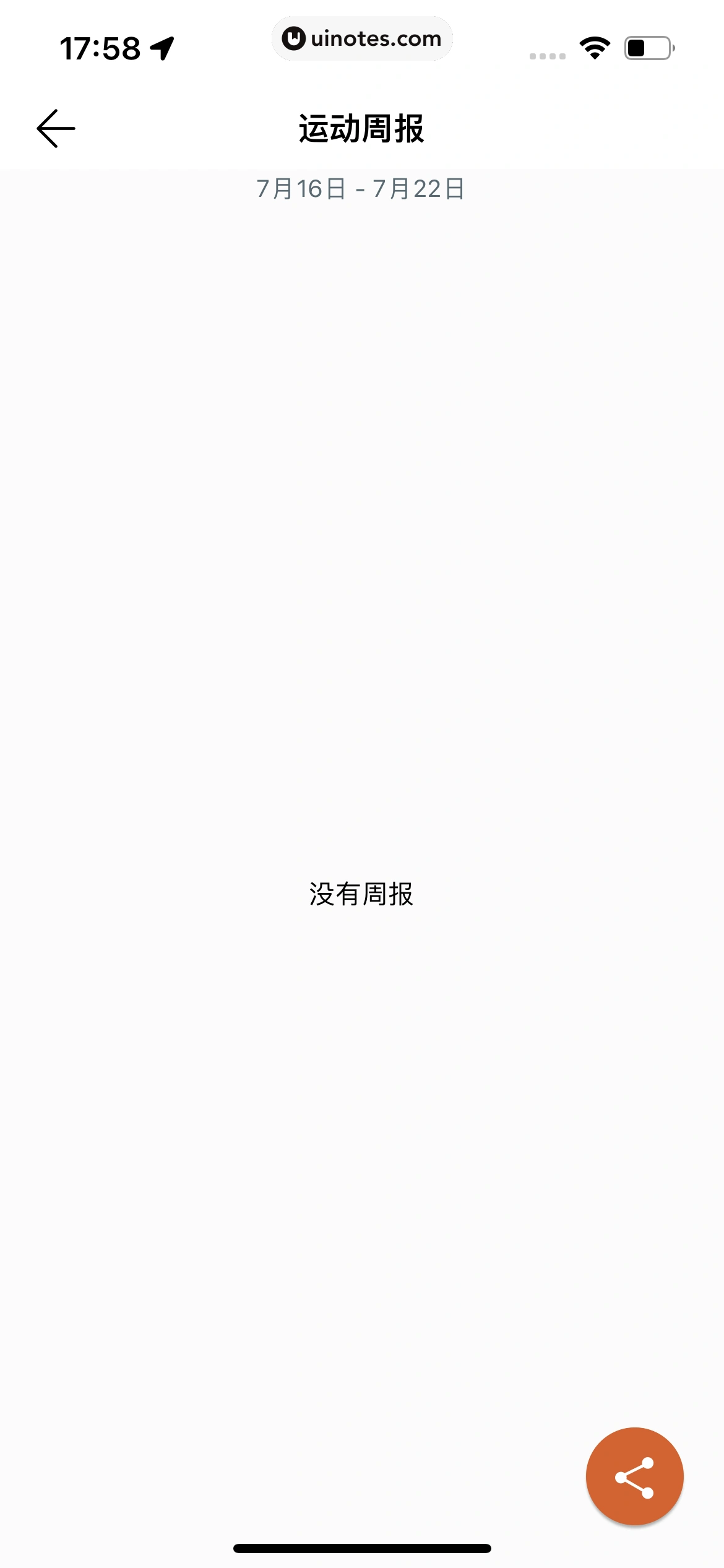 华为运动健康 App 截图 619 - UI Notes