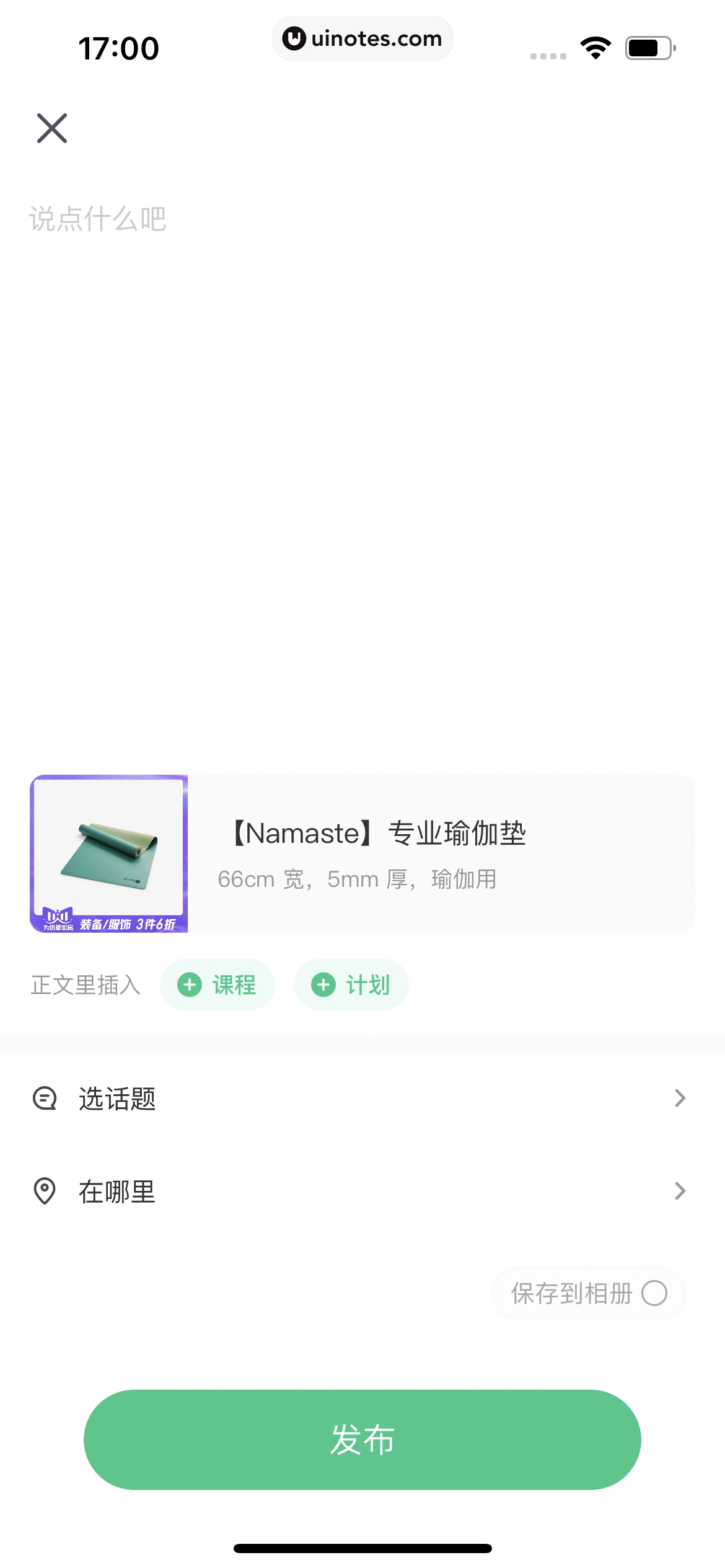 Keep App 截图 068 - UI Notes