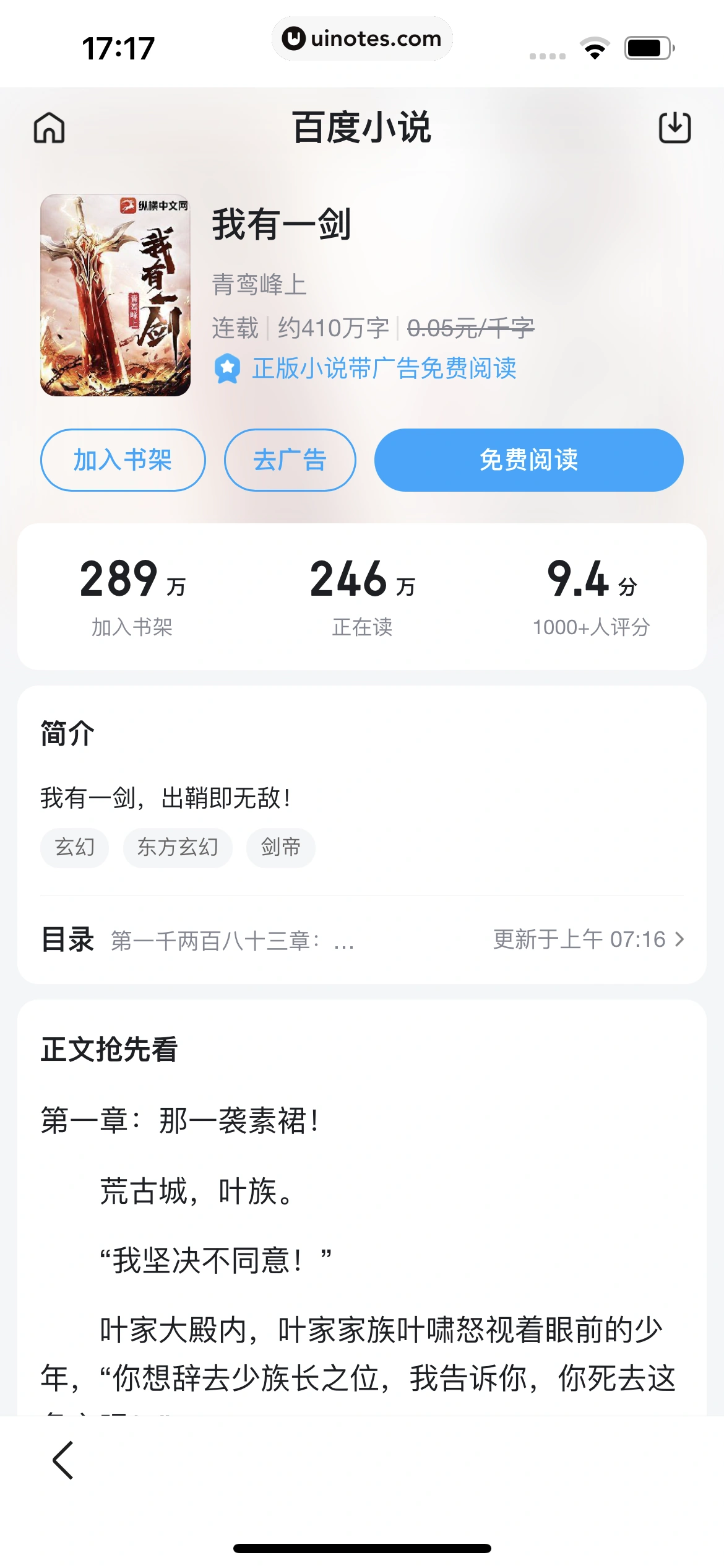 百度网盘 App 截图 331 - UI Notes