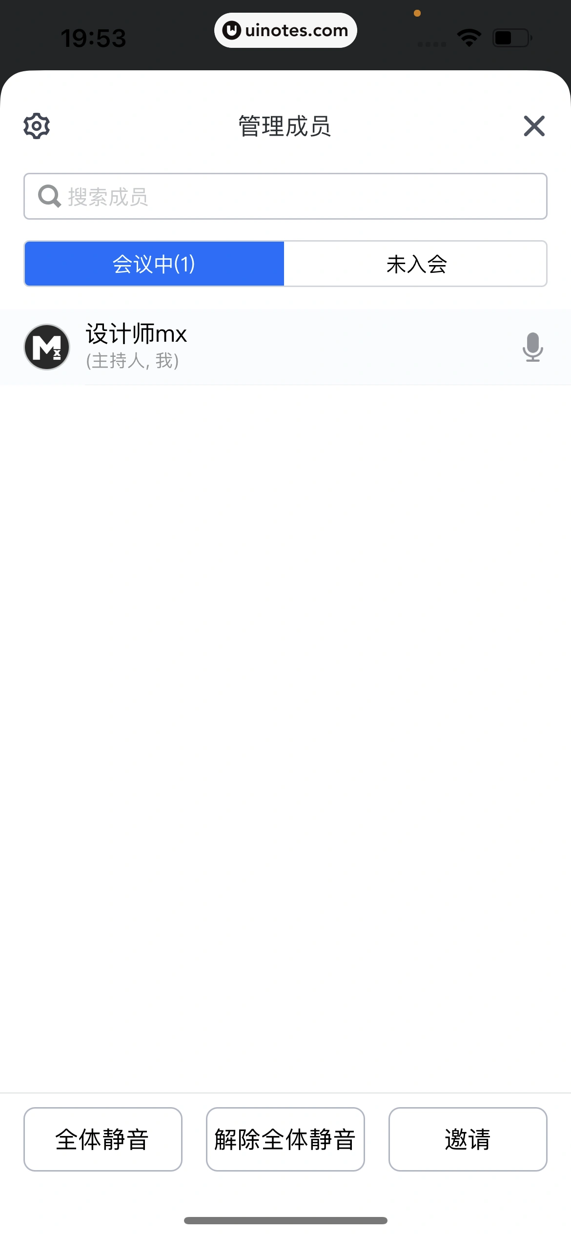 腾讯会议 App 截图 113 - UI Notes