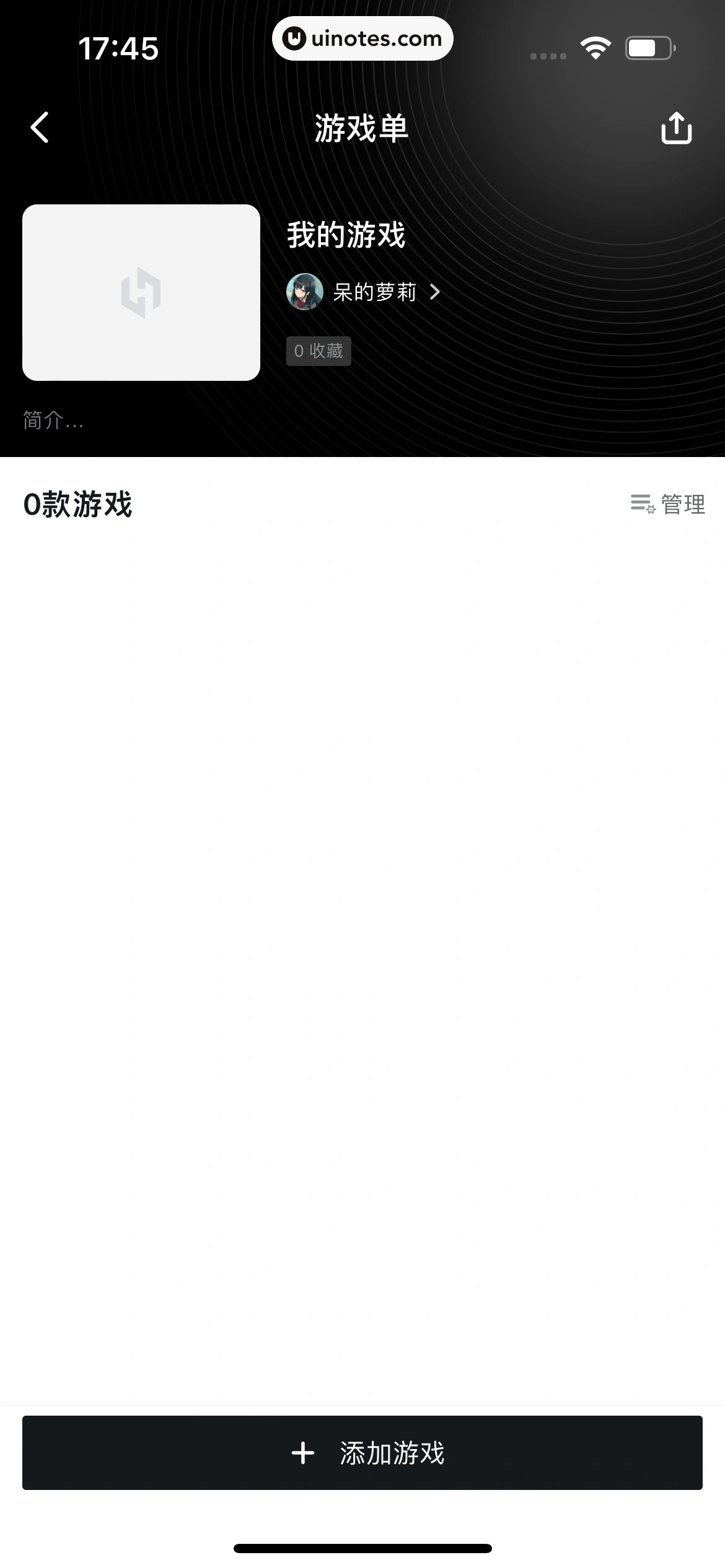 小黑盒 App 截图 178 - UI Notes